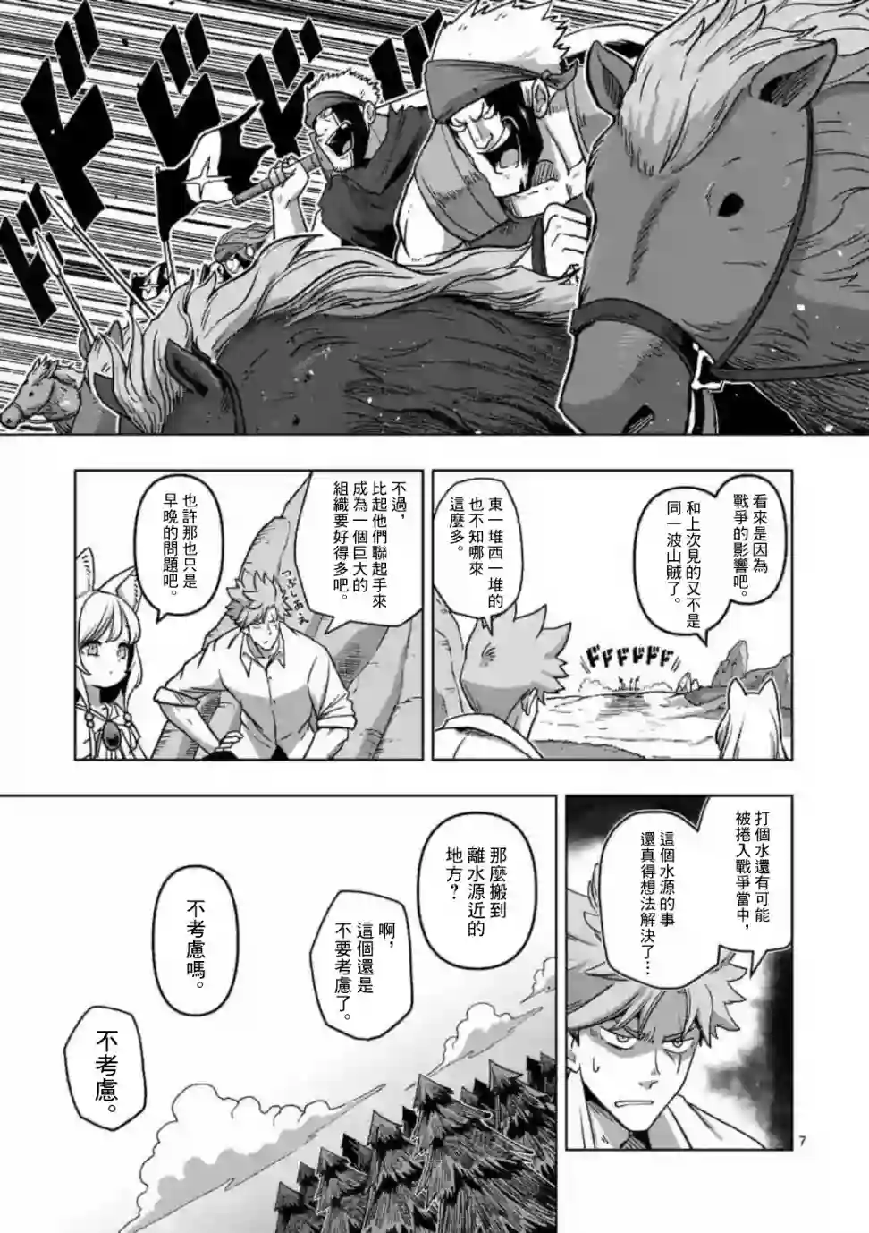 异剑战记Völundio第02话