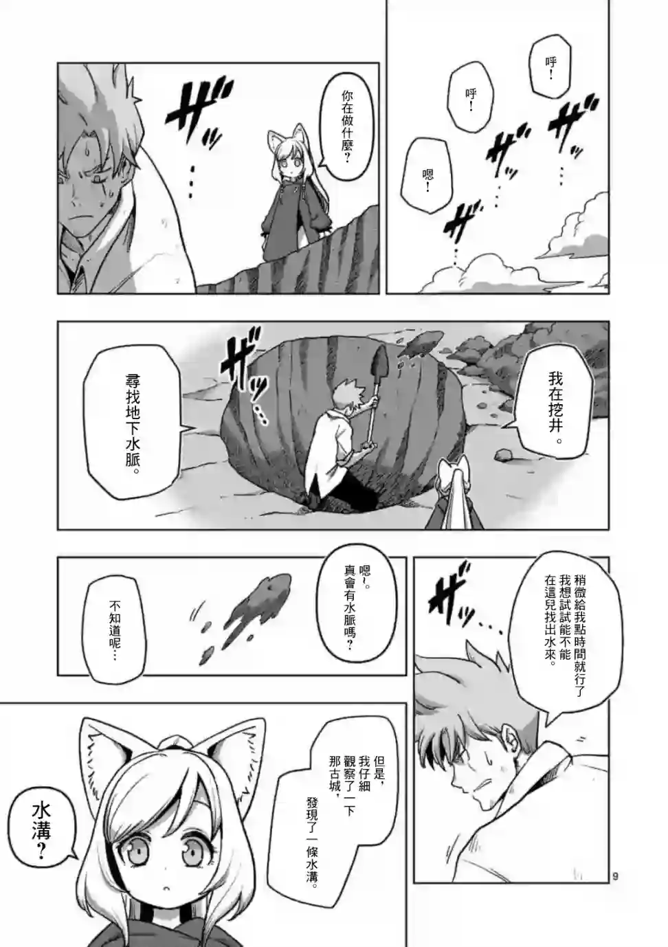 异剑战记Völundio第02话