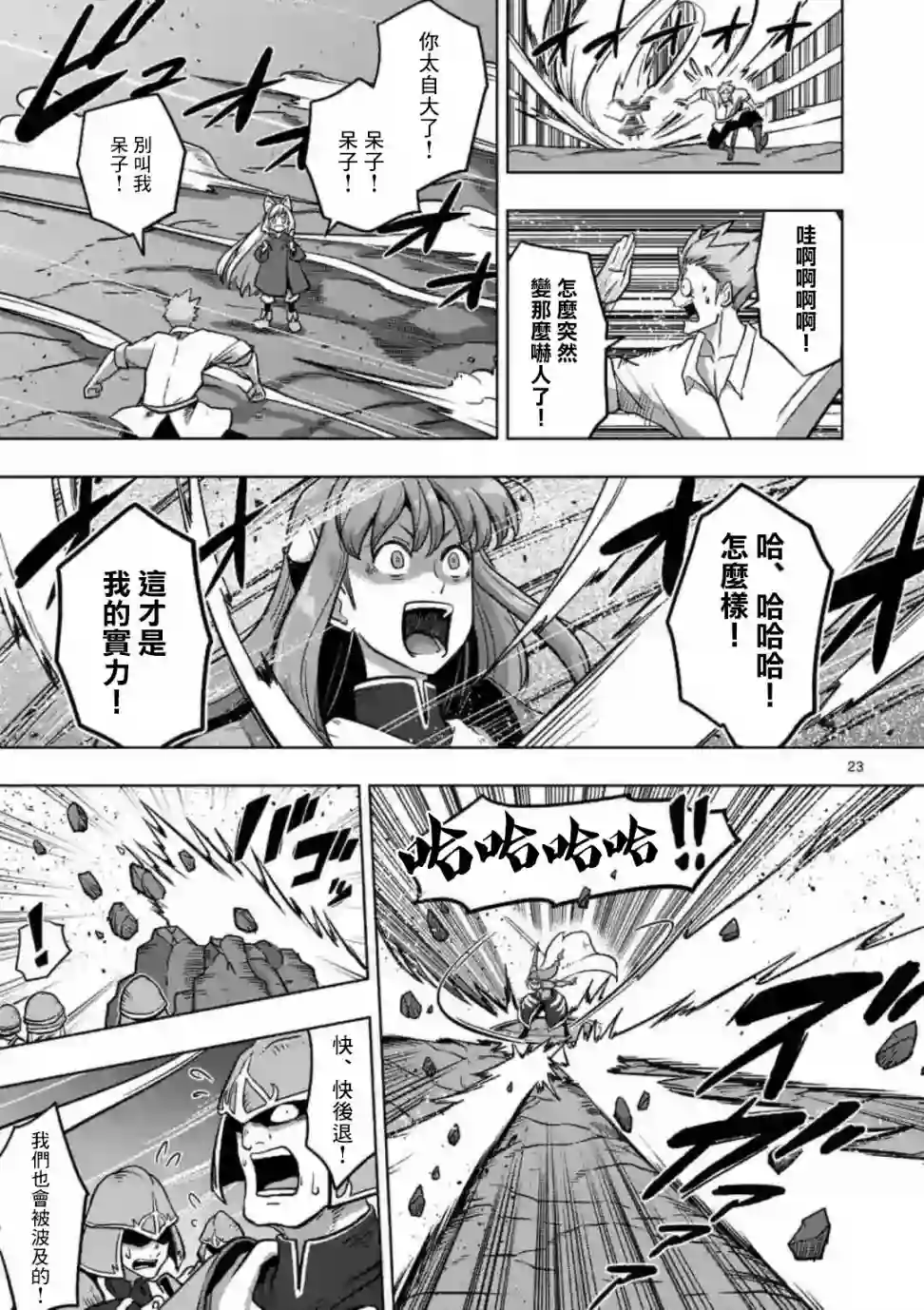 异剑战记Völundio第03话