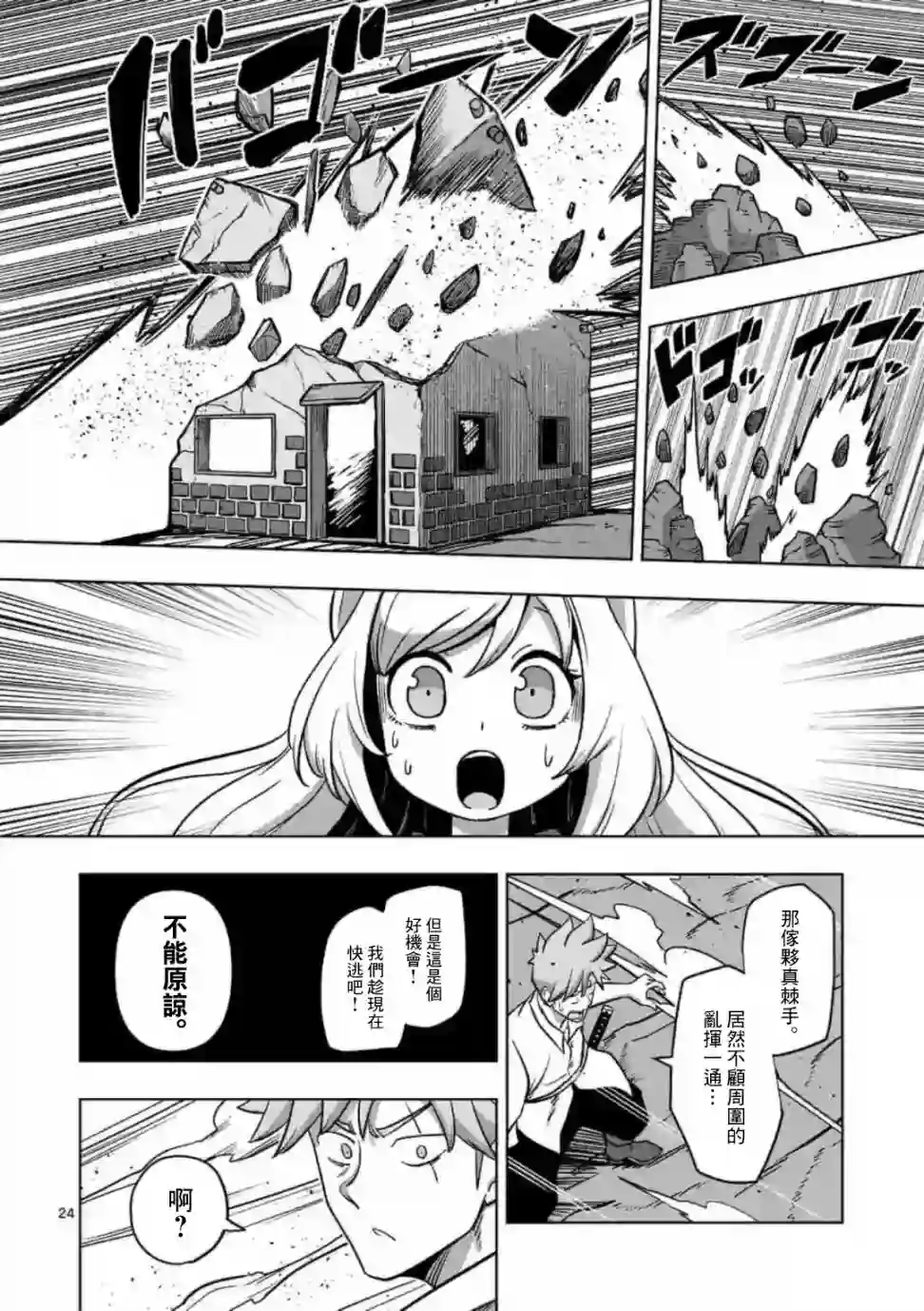 异剑战记Völundio第03话