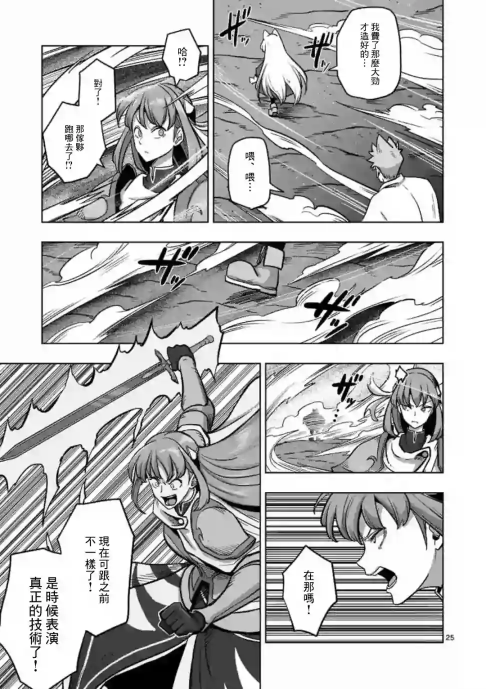 异剑战记Völundio第03话