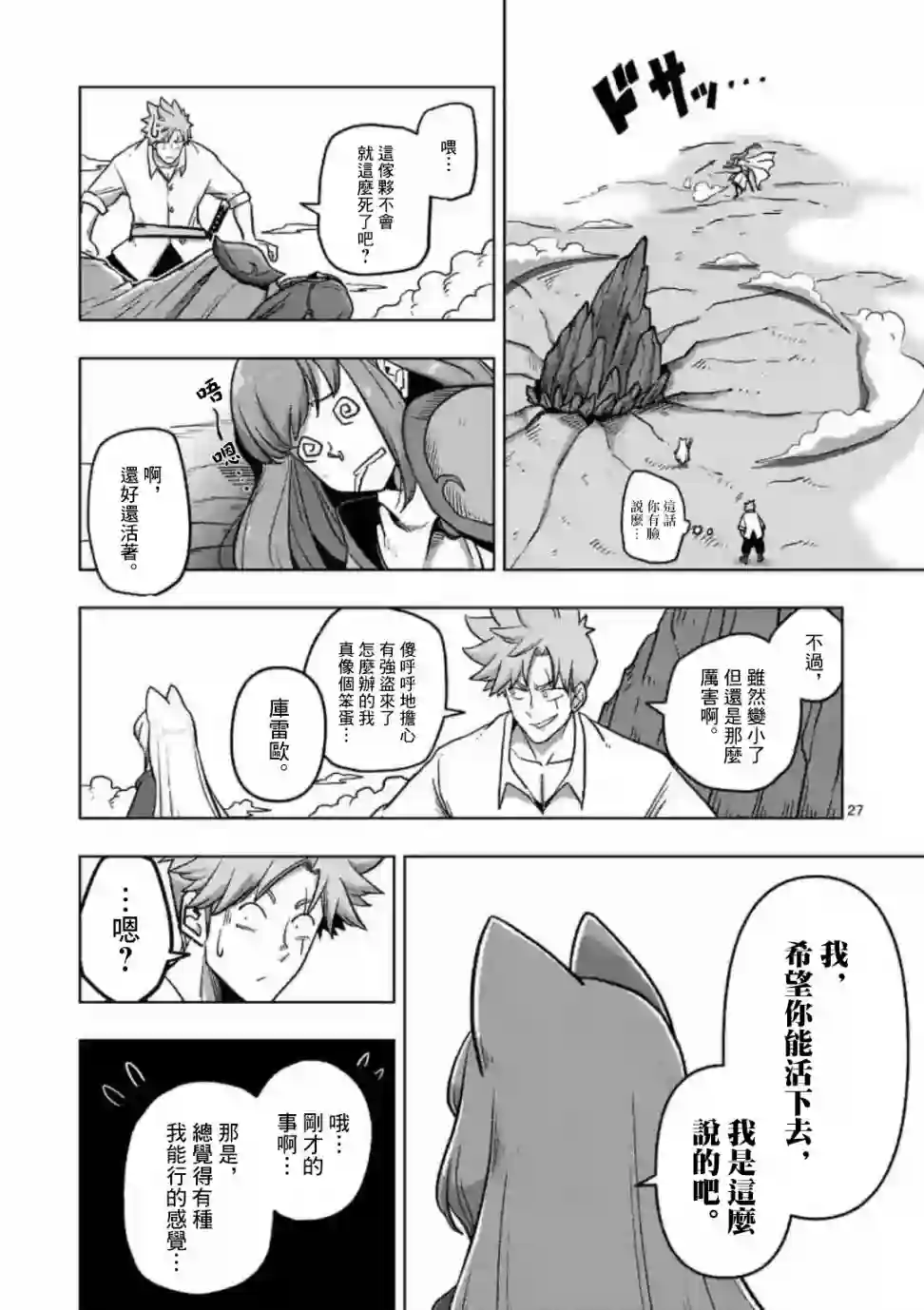 异剑战记Völundio第03话