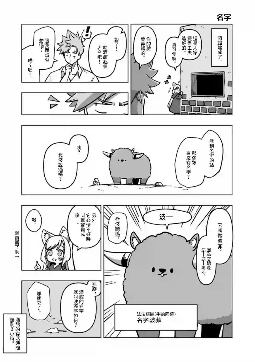 异剑战记Völundio第03话