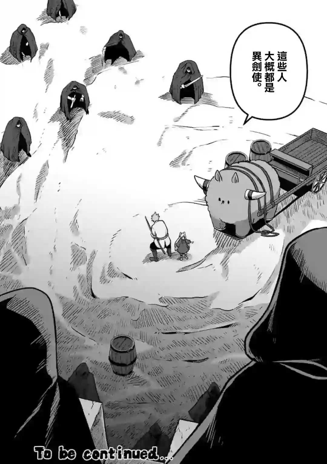 异剑战记Völundio第04话前