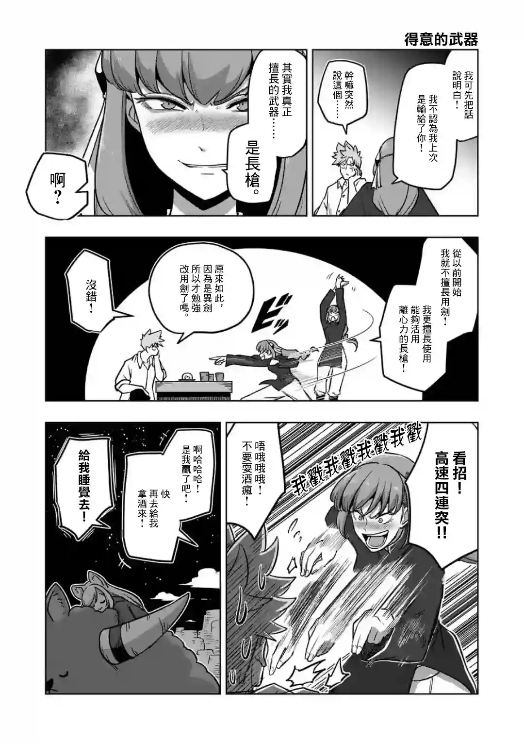 异剑战记Völundio第04话前