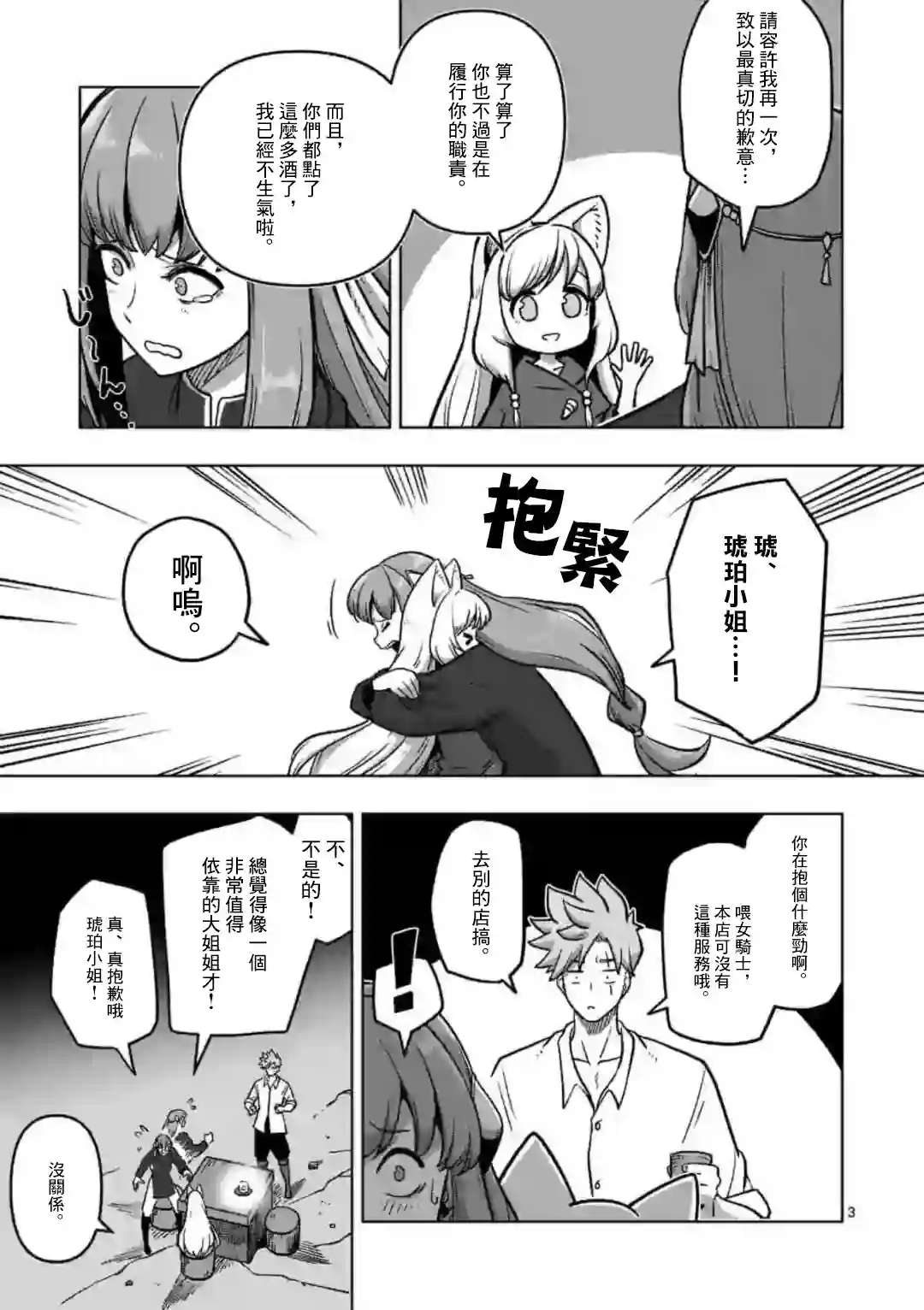 异剑战记Völundio第04话前