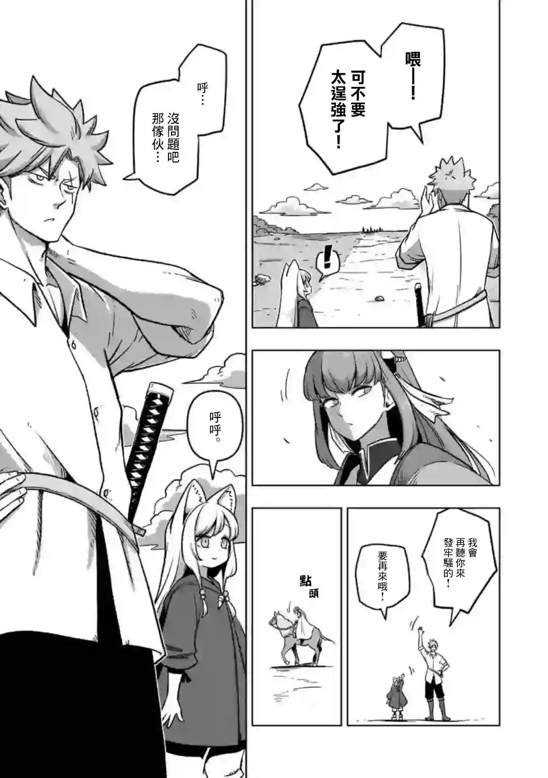 异剑战记Völundio第04话前