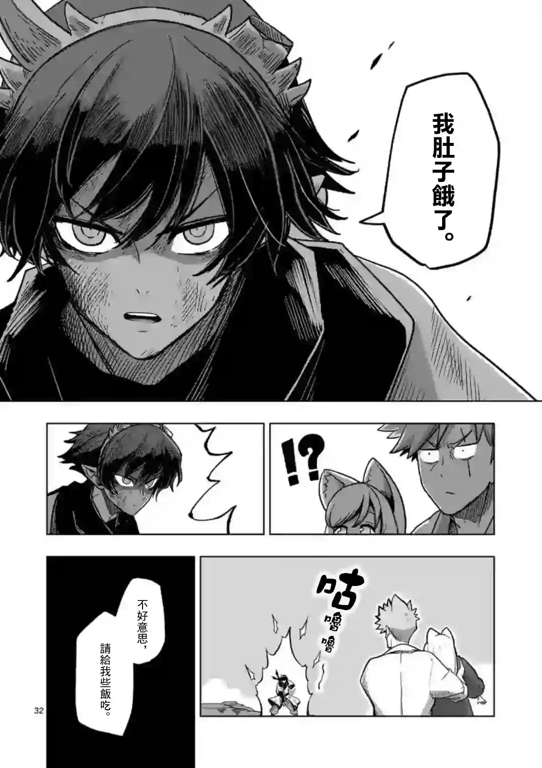 异剑战记Völundio第04话后