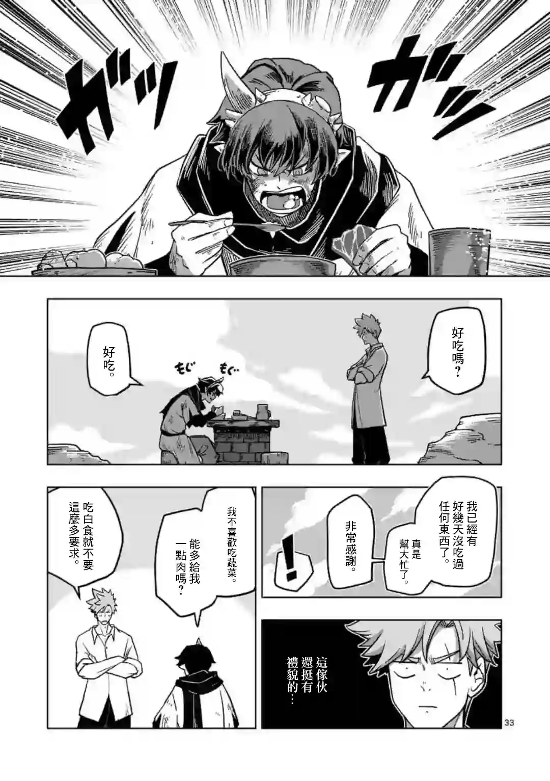 异剑战记Völundio第04话后