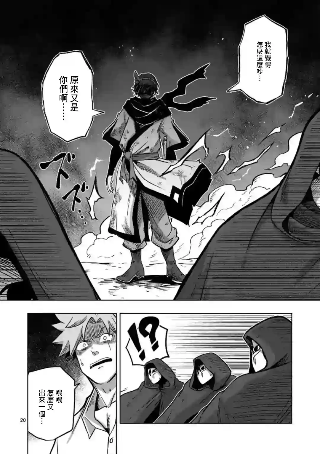 异剑战记Völundio第04话后