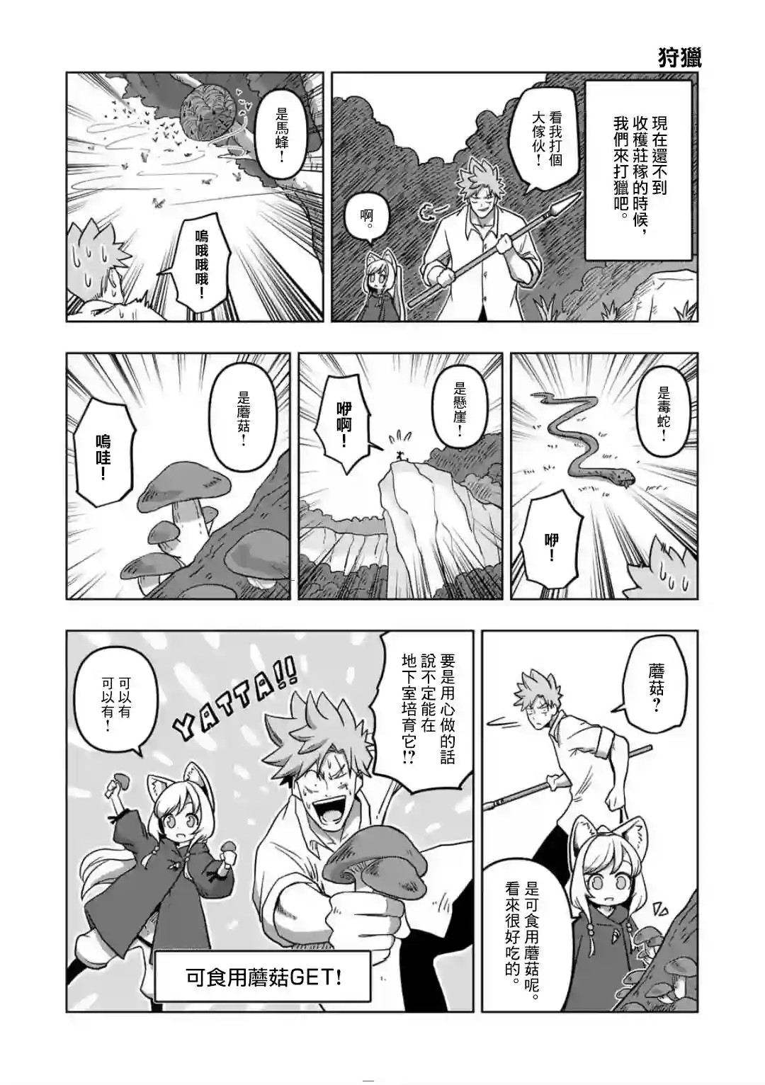 异剑战记Völundio第04话后