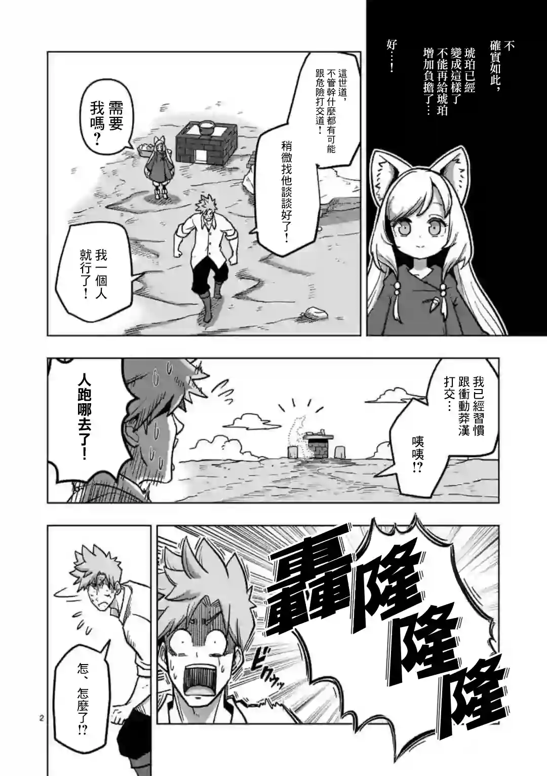 异剑战记Völundio第05话