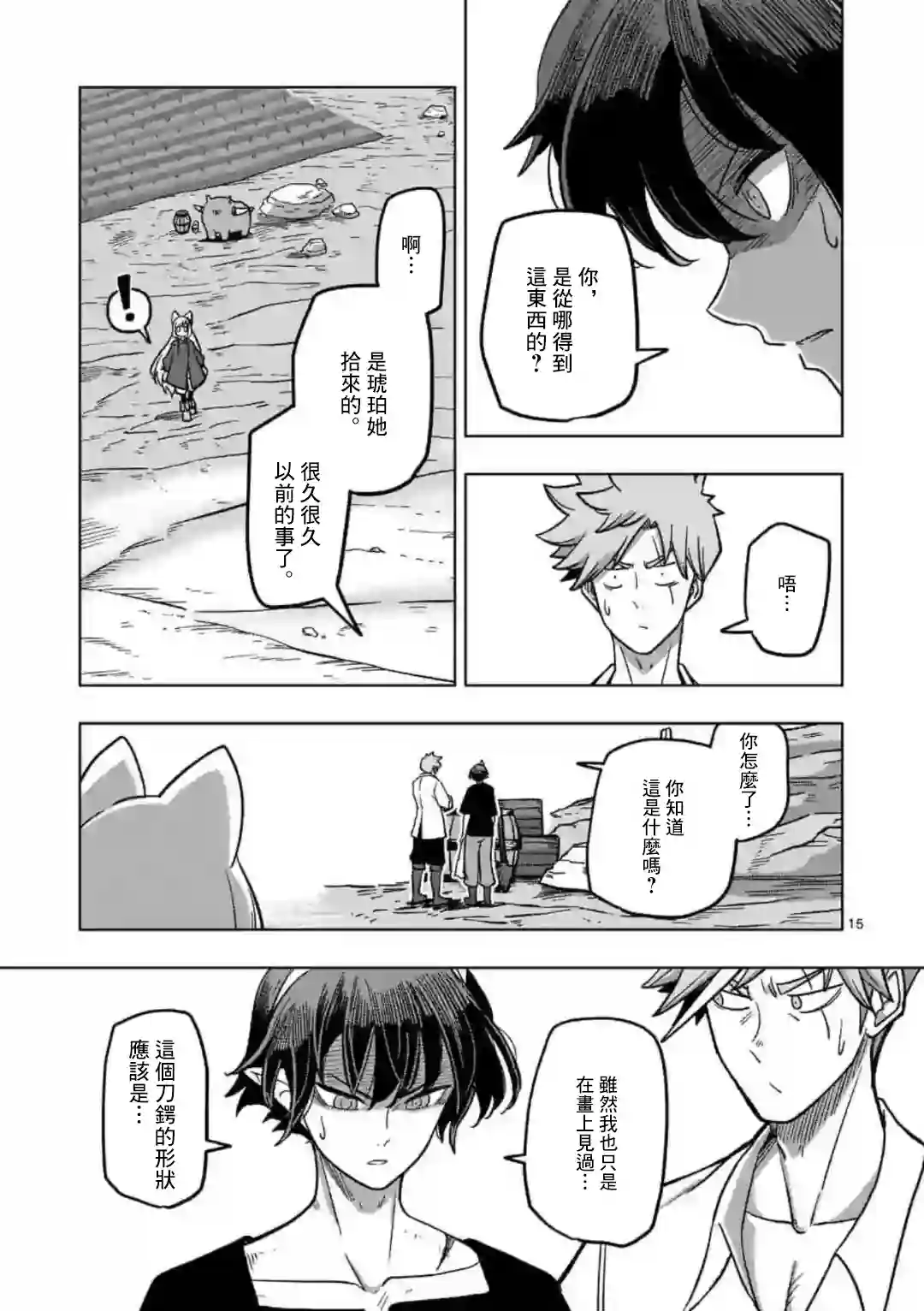 异剑战记Völundio第05话