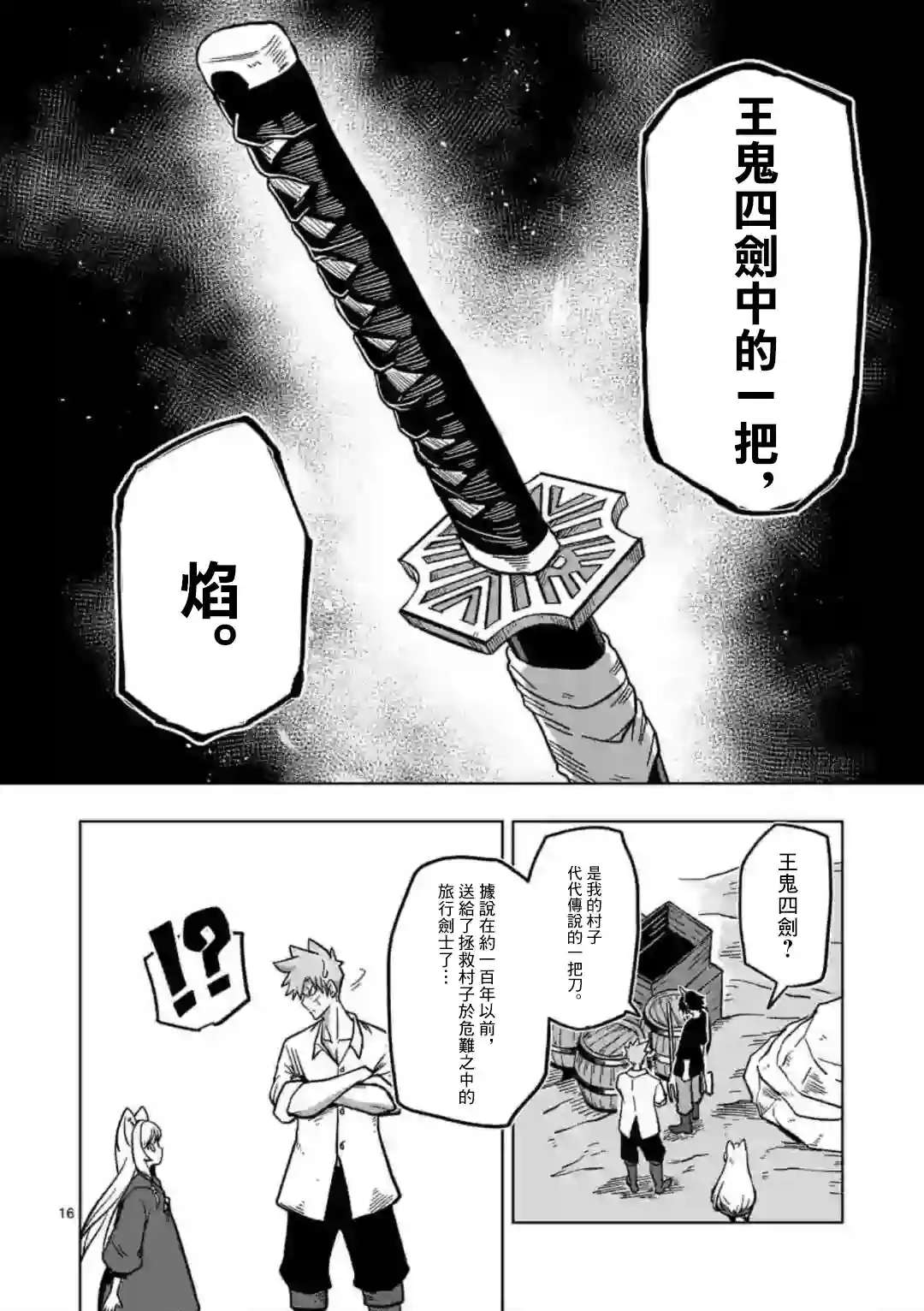 异剑战记Völundio第05话