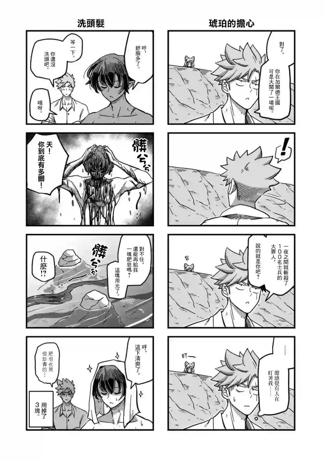 异剑战记Völundio第05话