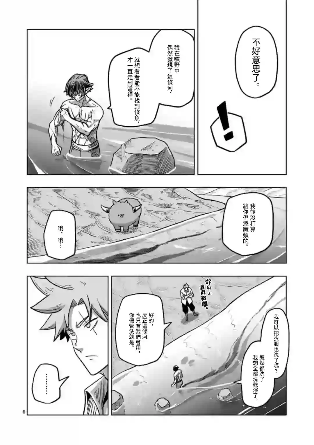 异剑战记Völundio第05话