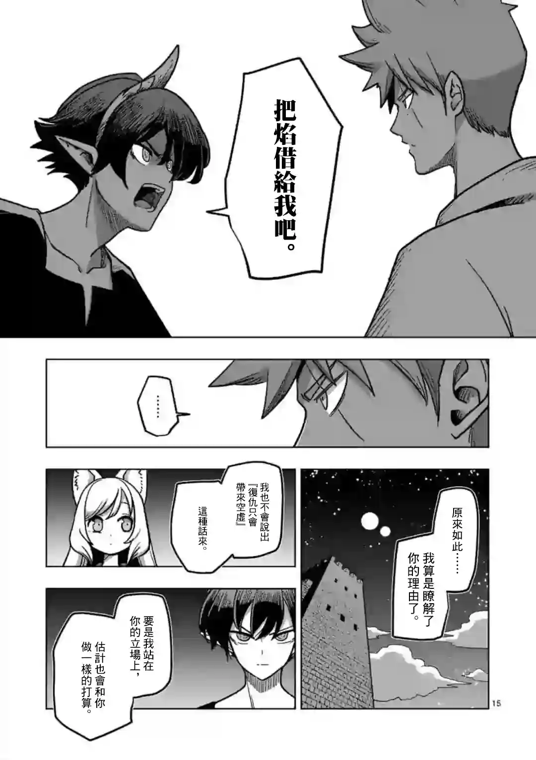 异剑战记Völundio第06话