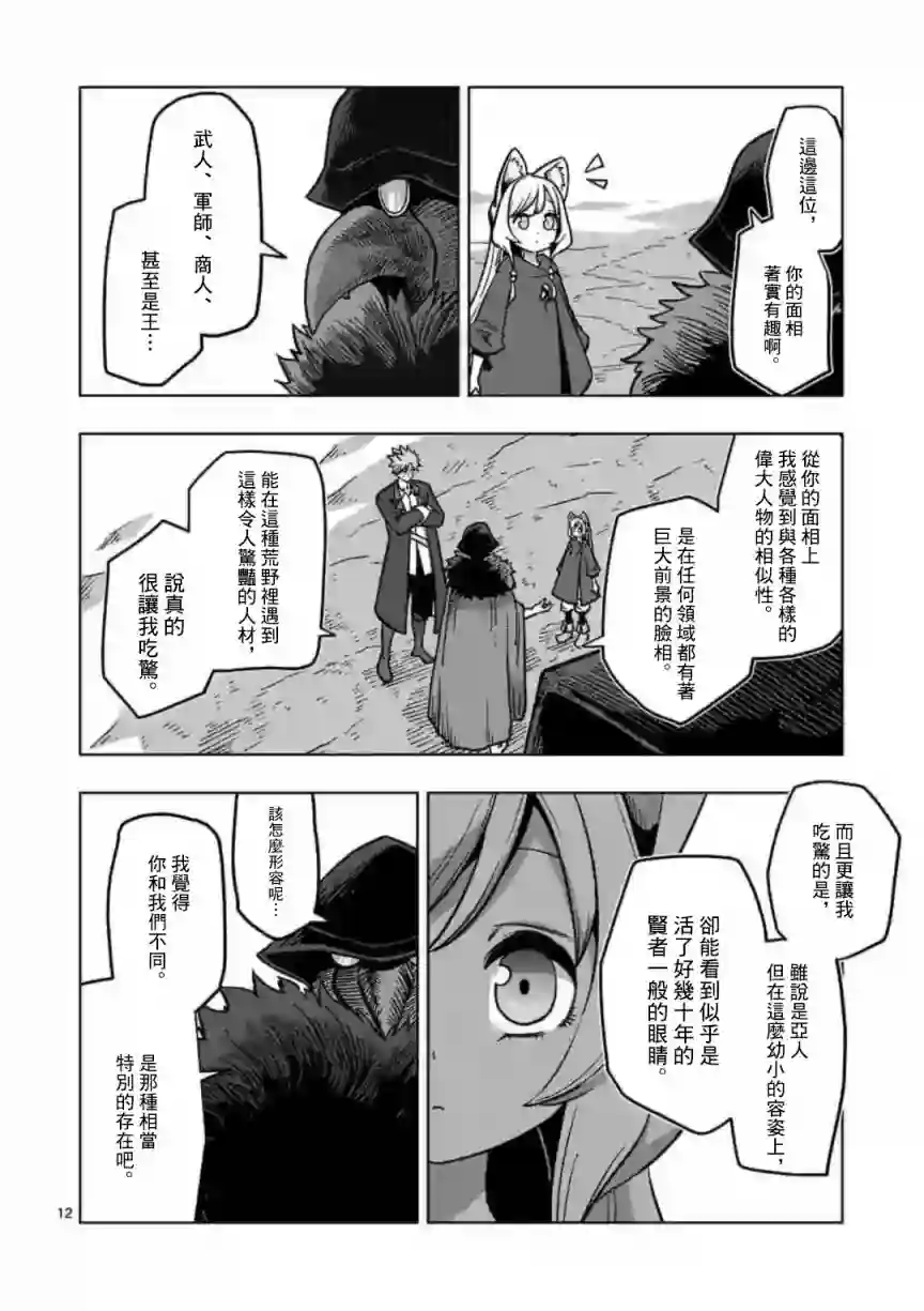 异剑战记Völundio第07话