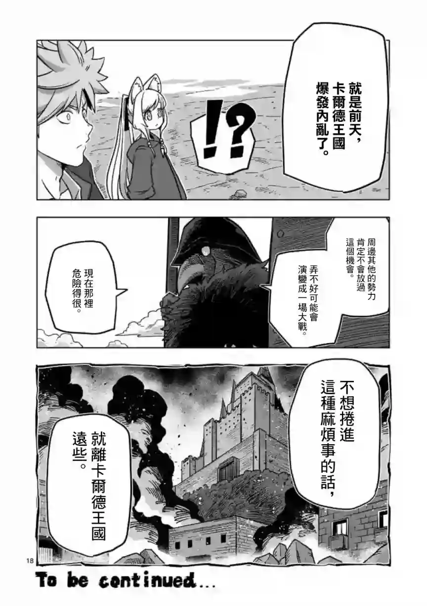 异剑战记Völundio第07话