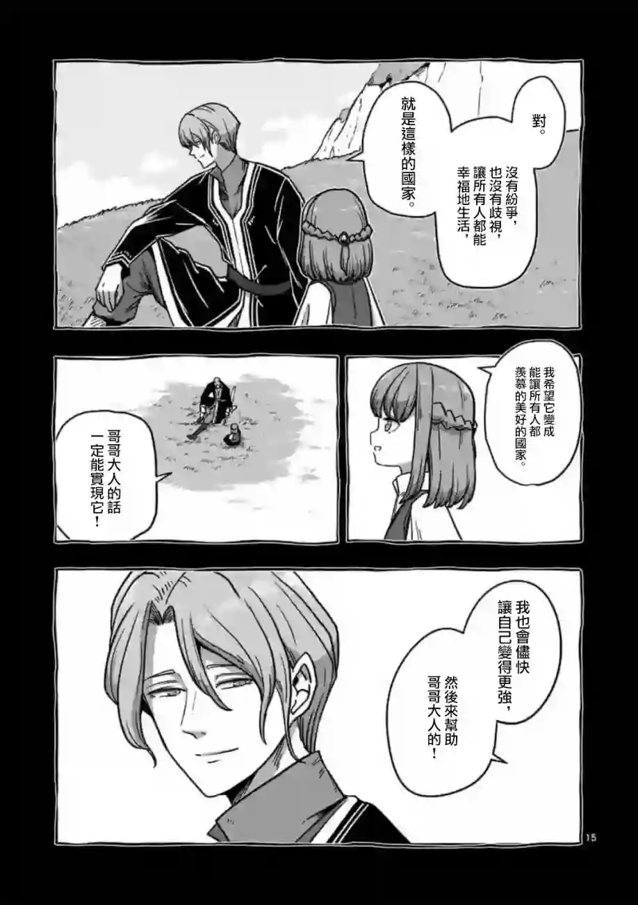 异剑战记Völundio第08话