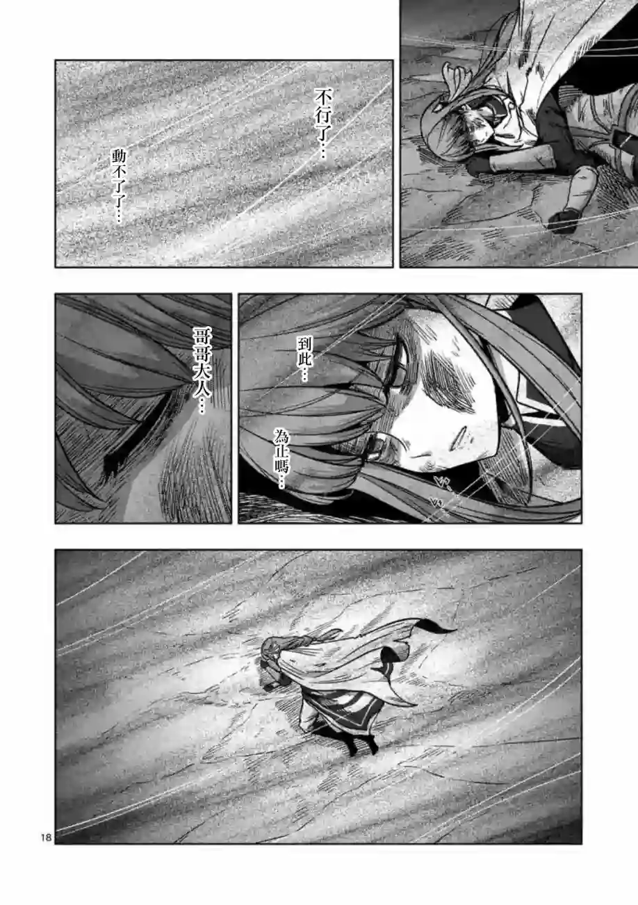 异剑战记Völundio第08话