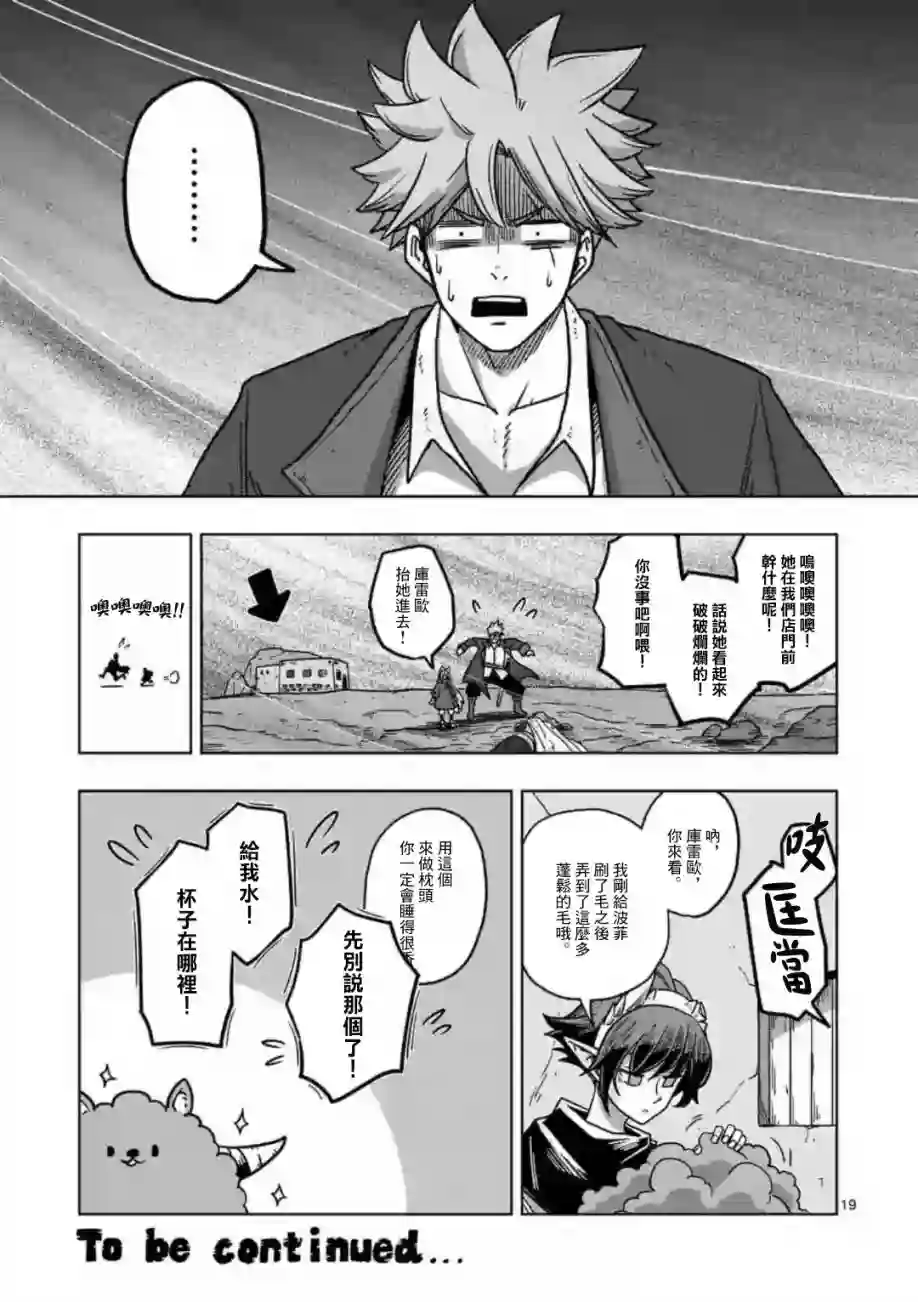 异剑战记Völundio第08话