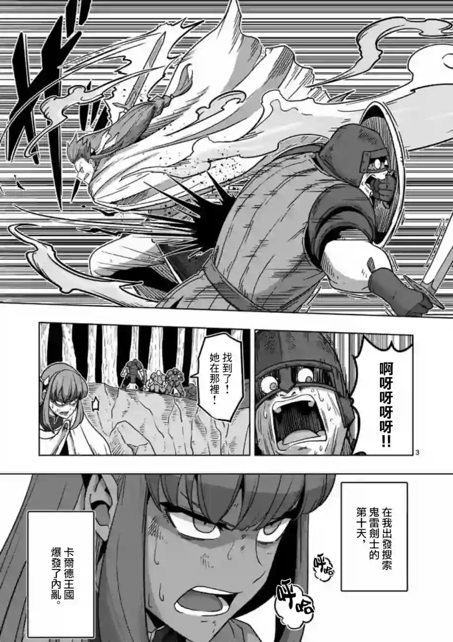 异剑战记Völundio第08话