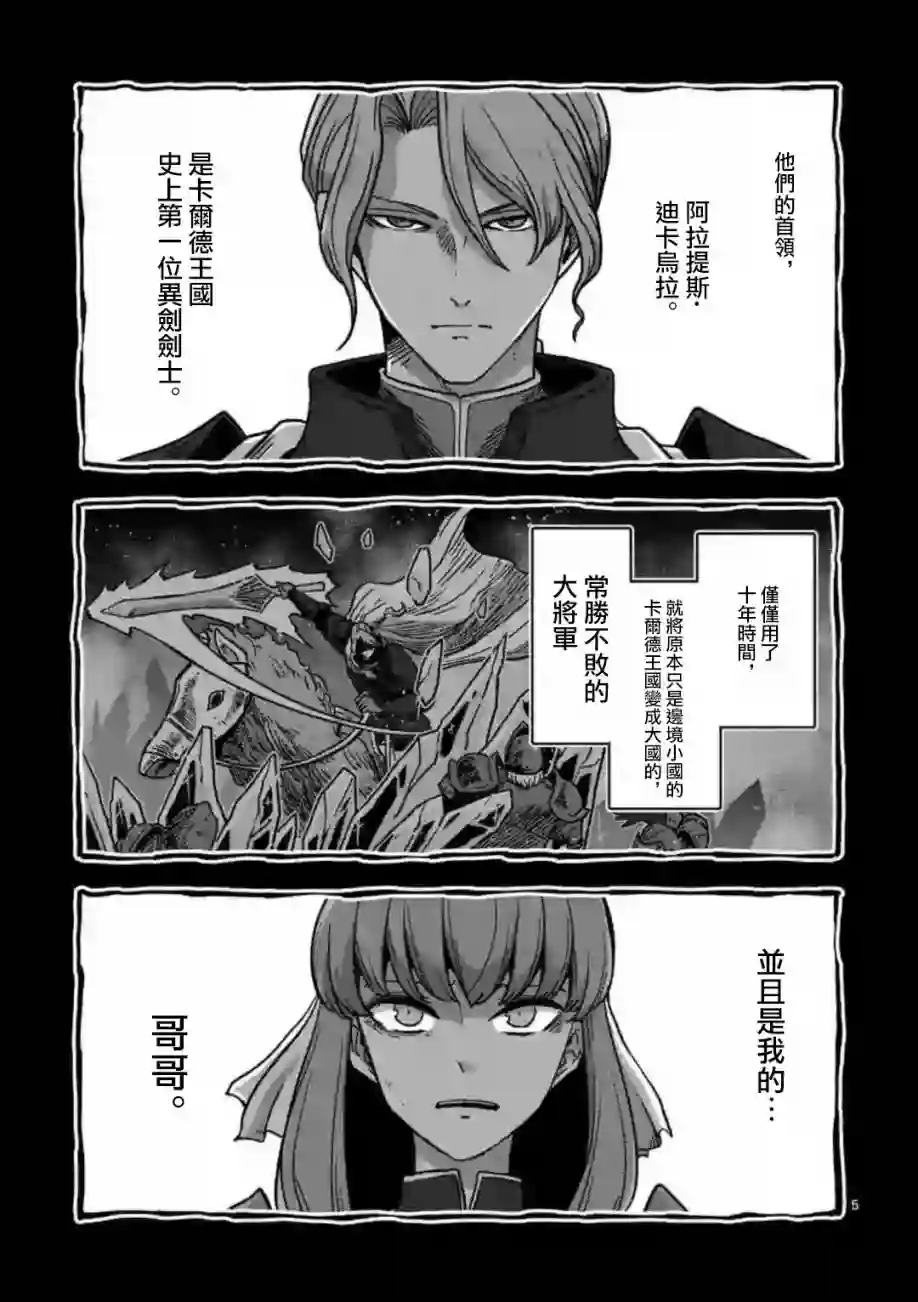 异剑战记Völundio第08话