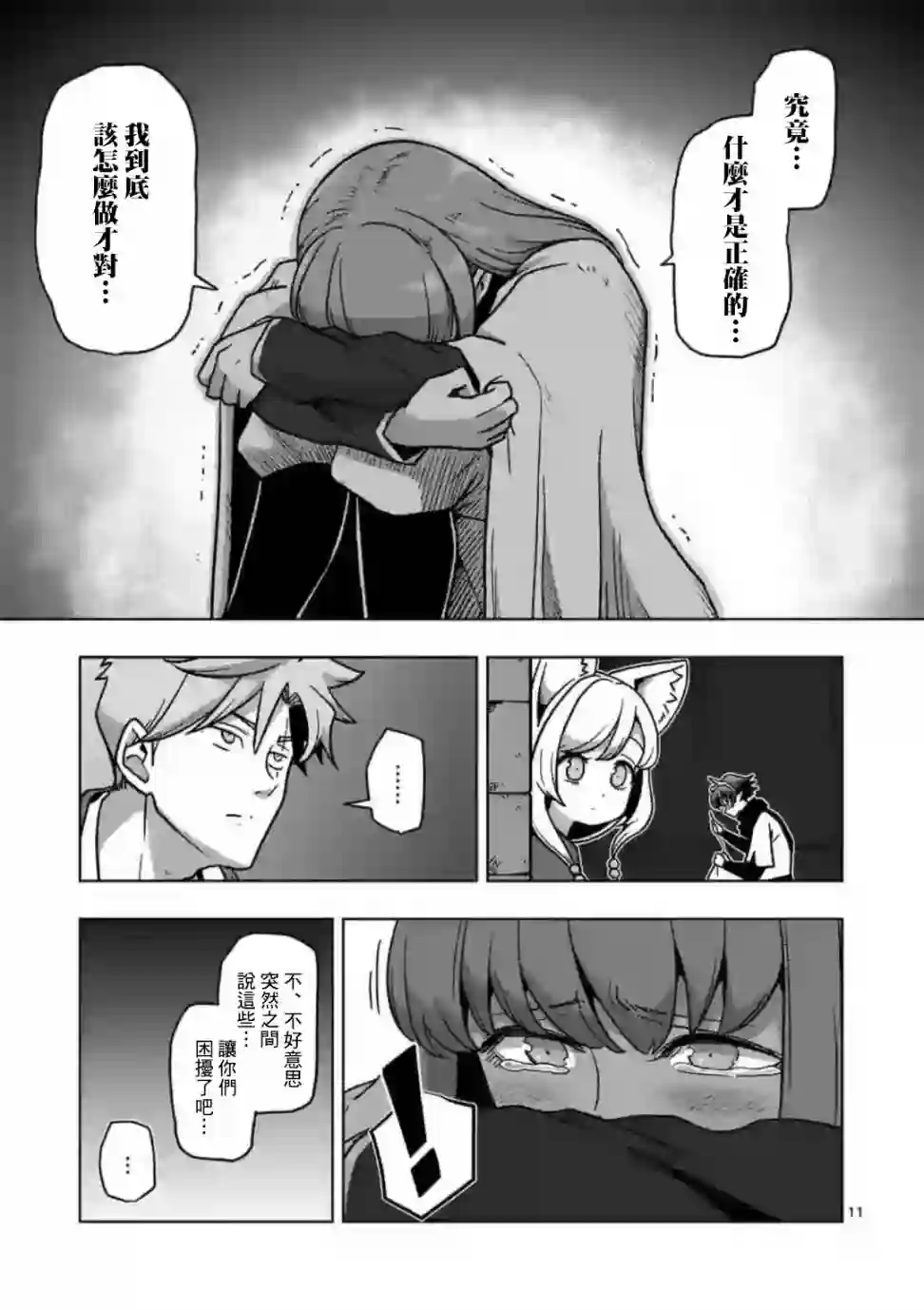 异剑战记Völundio第09话