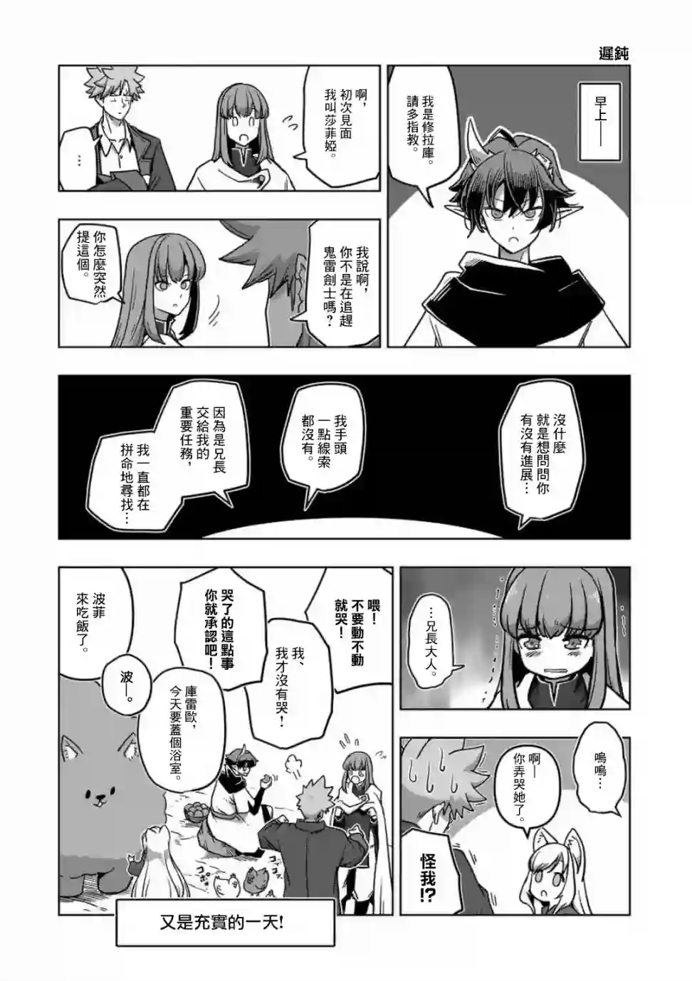 异剑战记Völundio第10话①