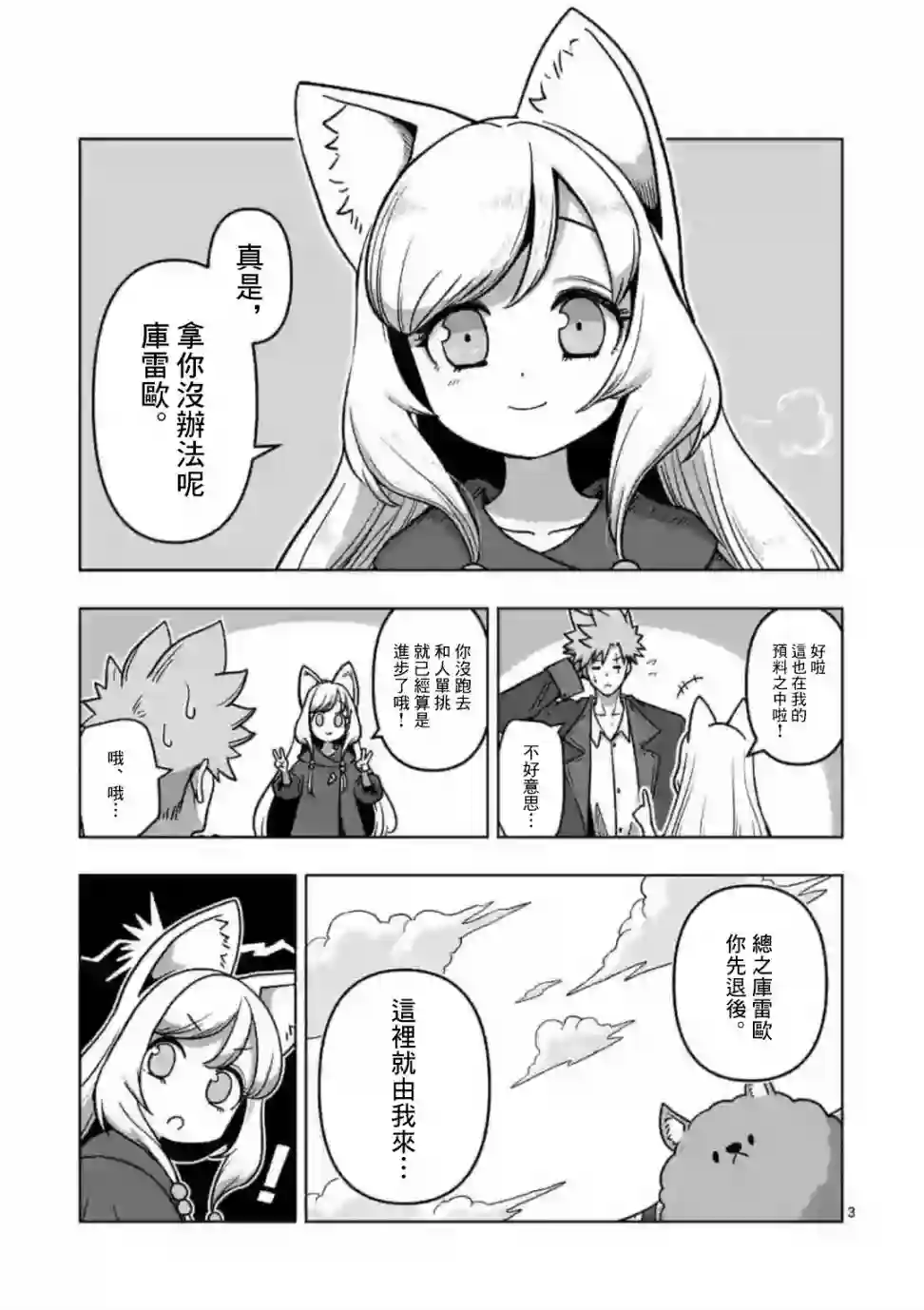 异剑战记Völundio第10话①