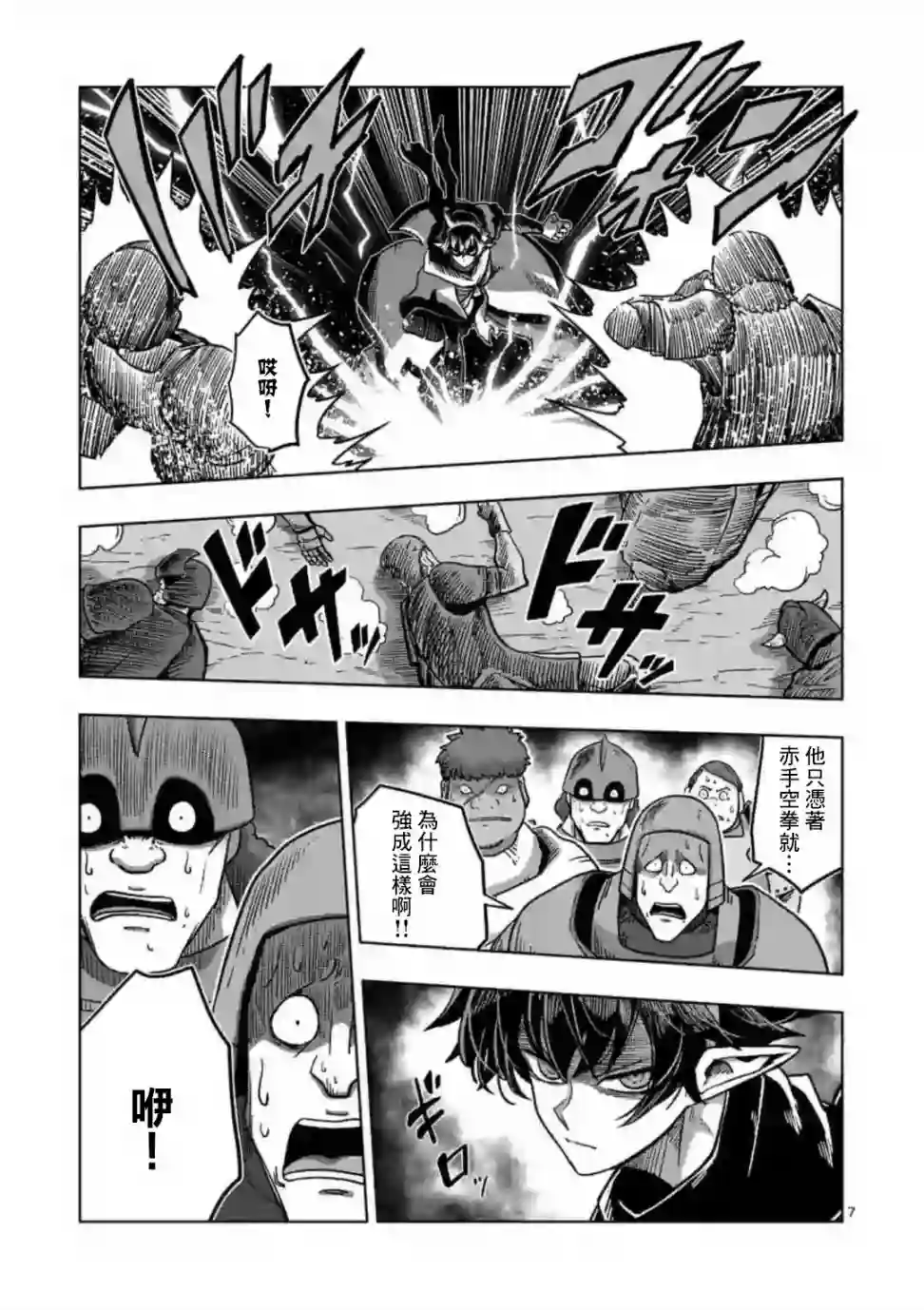 异剑战记Völundio第10话①