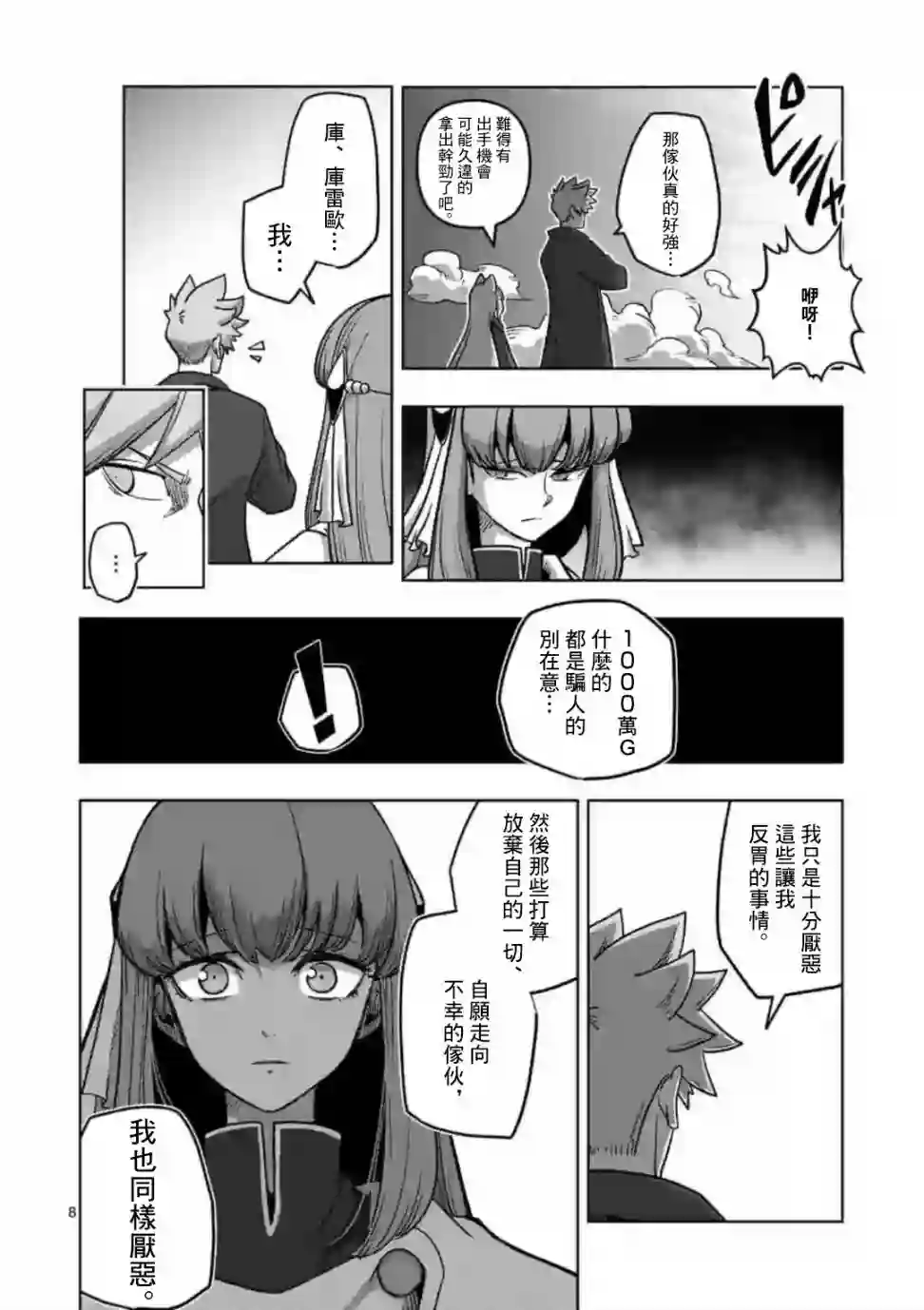 异剑战记Völundio第10话①