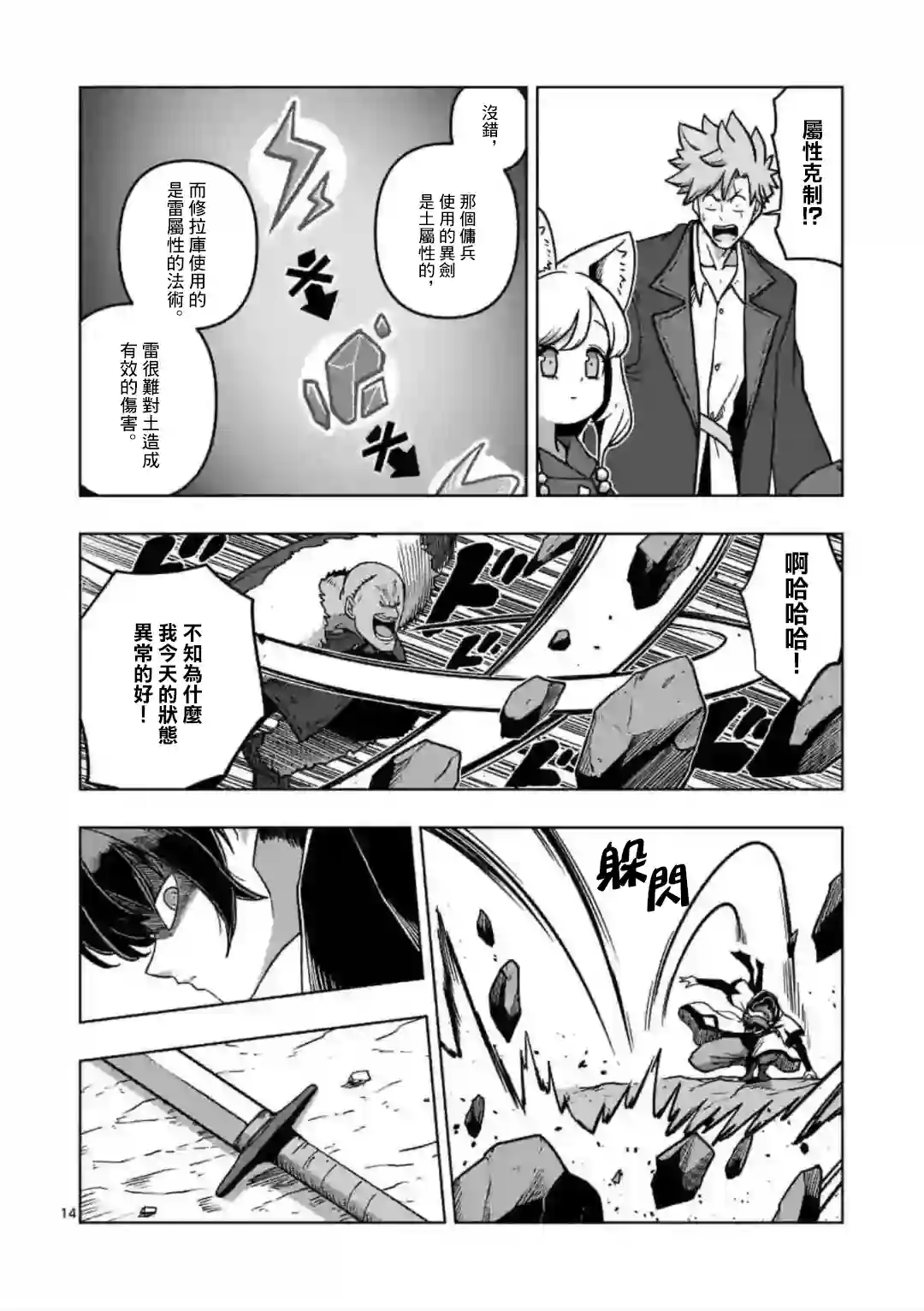 异剑战记Völundio第10话②