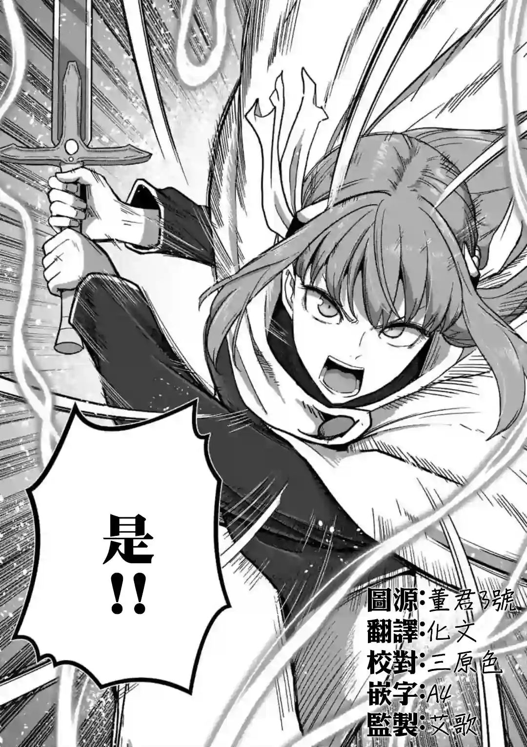 异剑战记Völundio第10话②