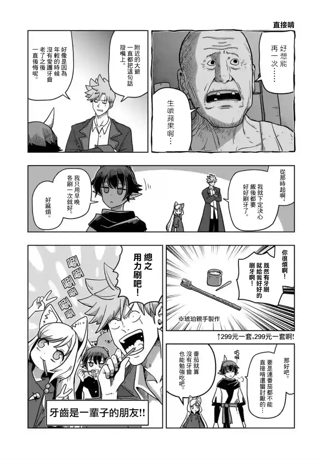 异剑战记Völundio第10话②