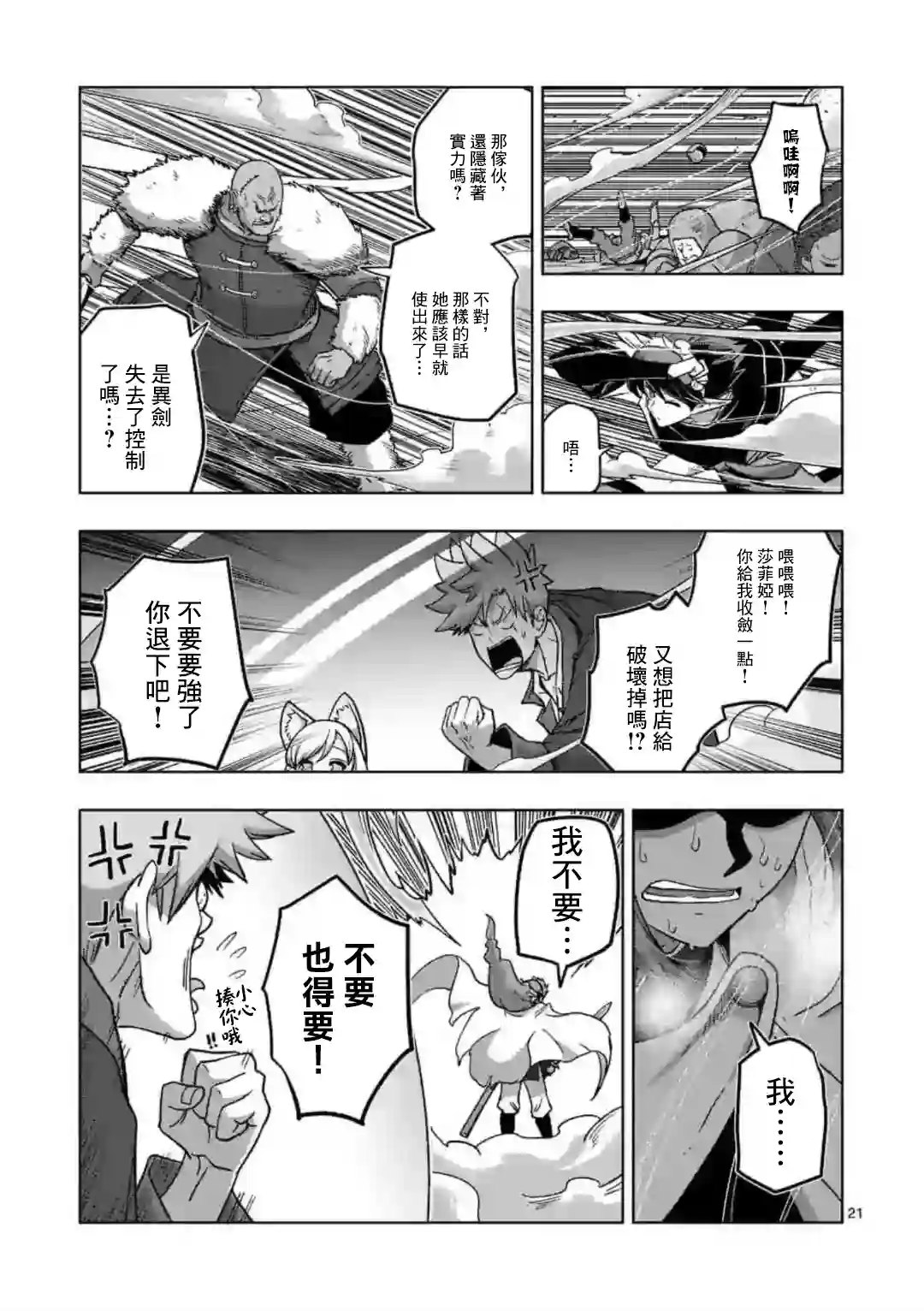 异剑战记Völundio第10话②