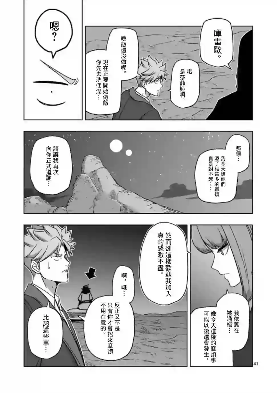 异剑战记Völundio第10话③