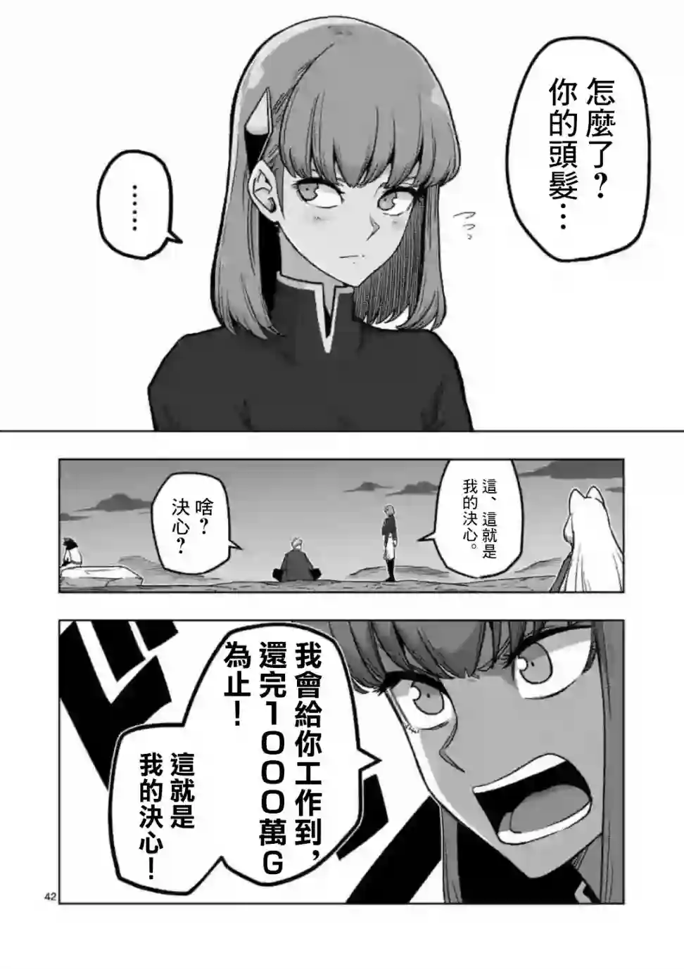 异剑战记Völundio第10话③