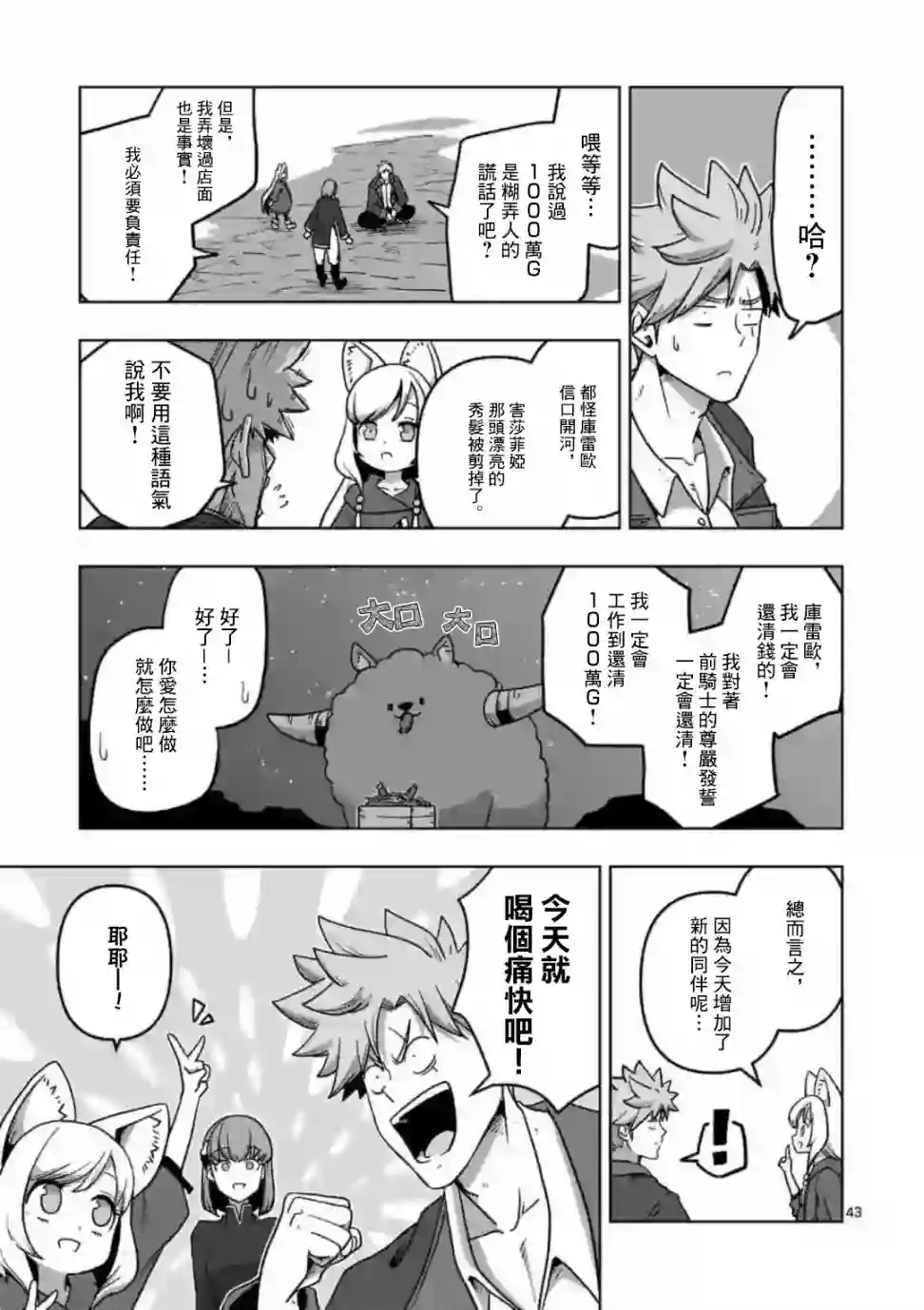 异剑战记Völundio第10话③