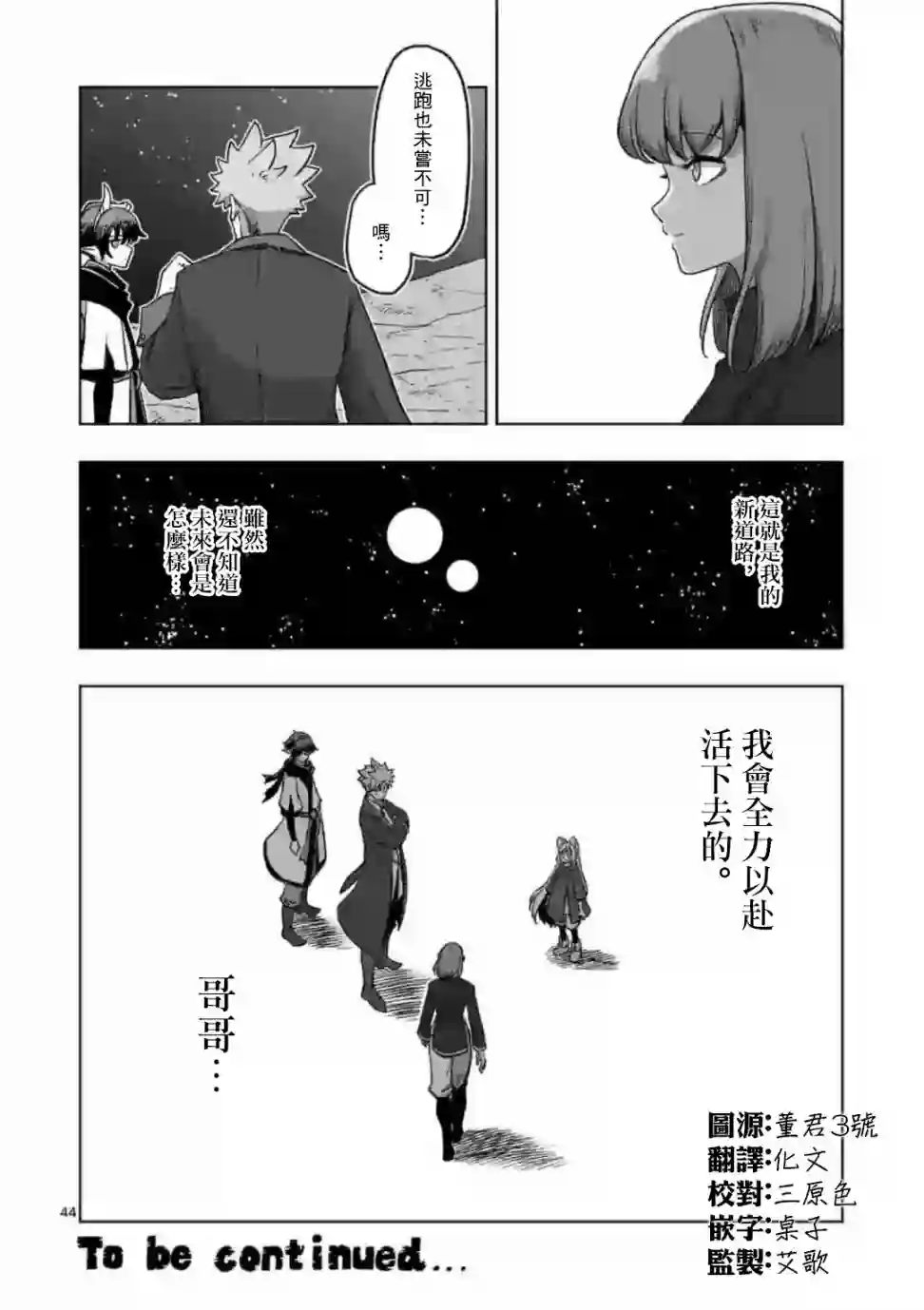 异剑战记Völundio第10话③