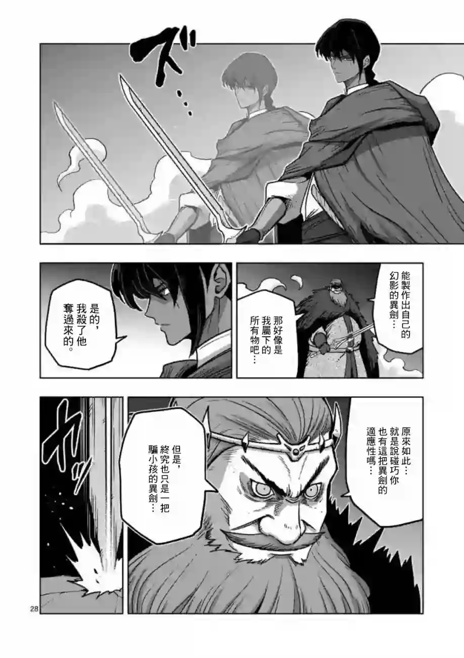异剑战记Völundio第11话③
