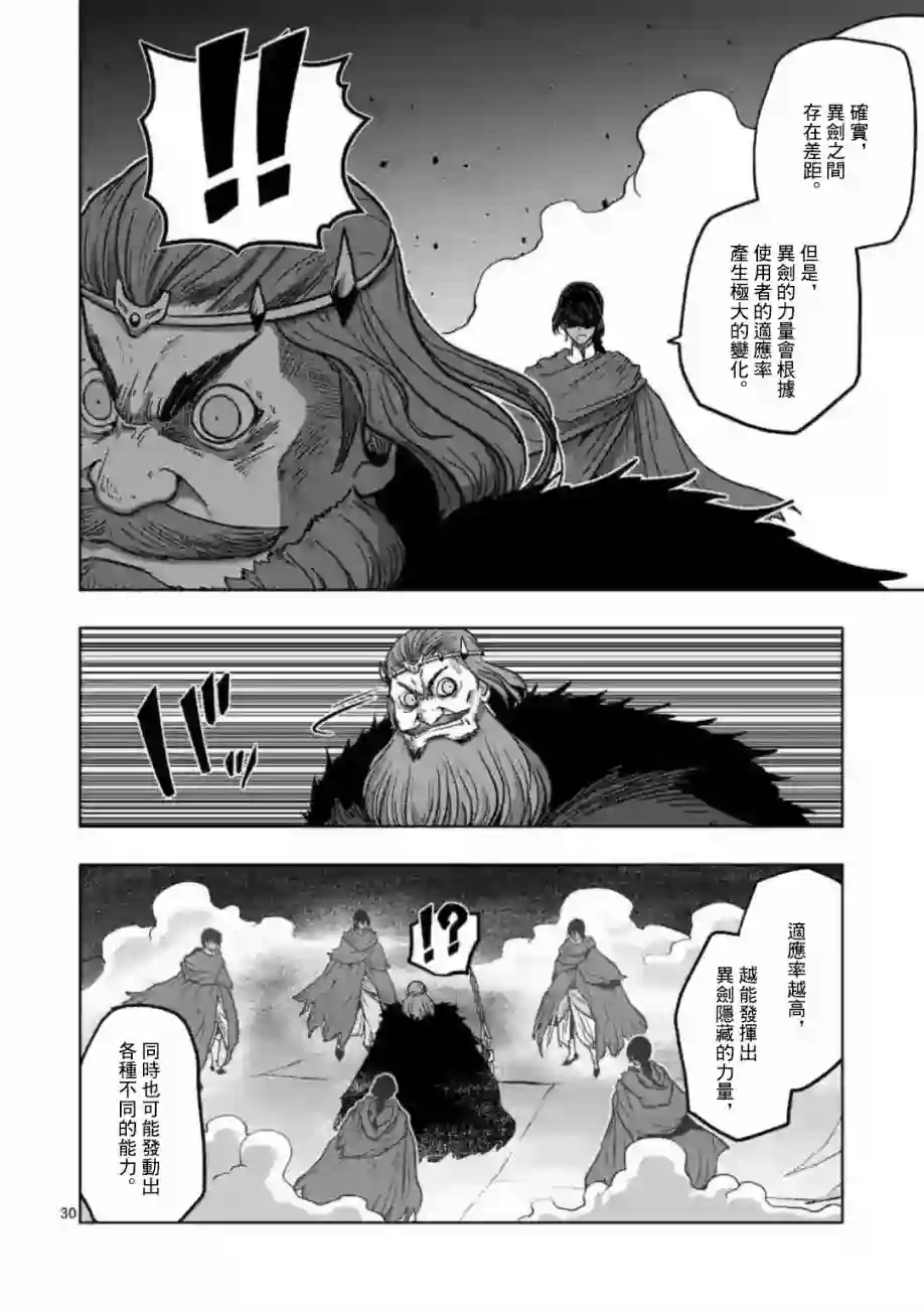 异剑战记Völundio第11话③