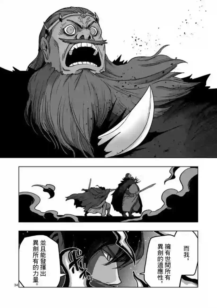 异剑战记Völundio第11话③