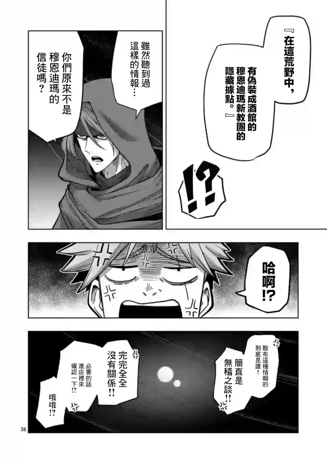 异剑战记Völundio第13话③