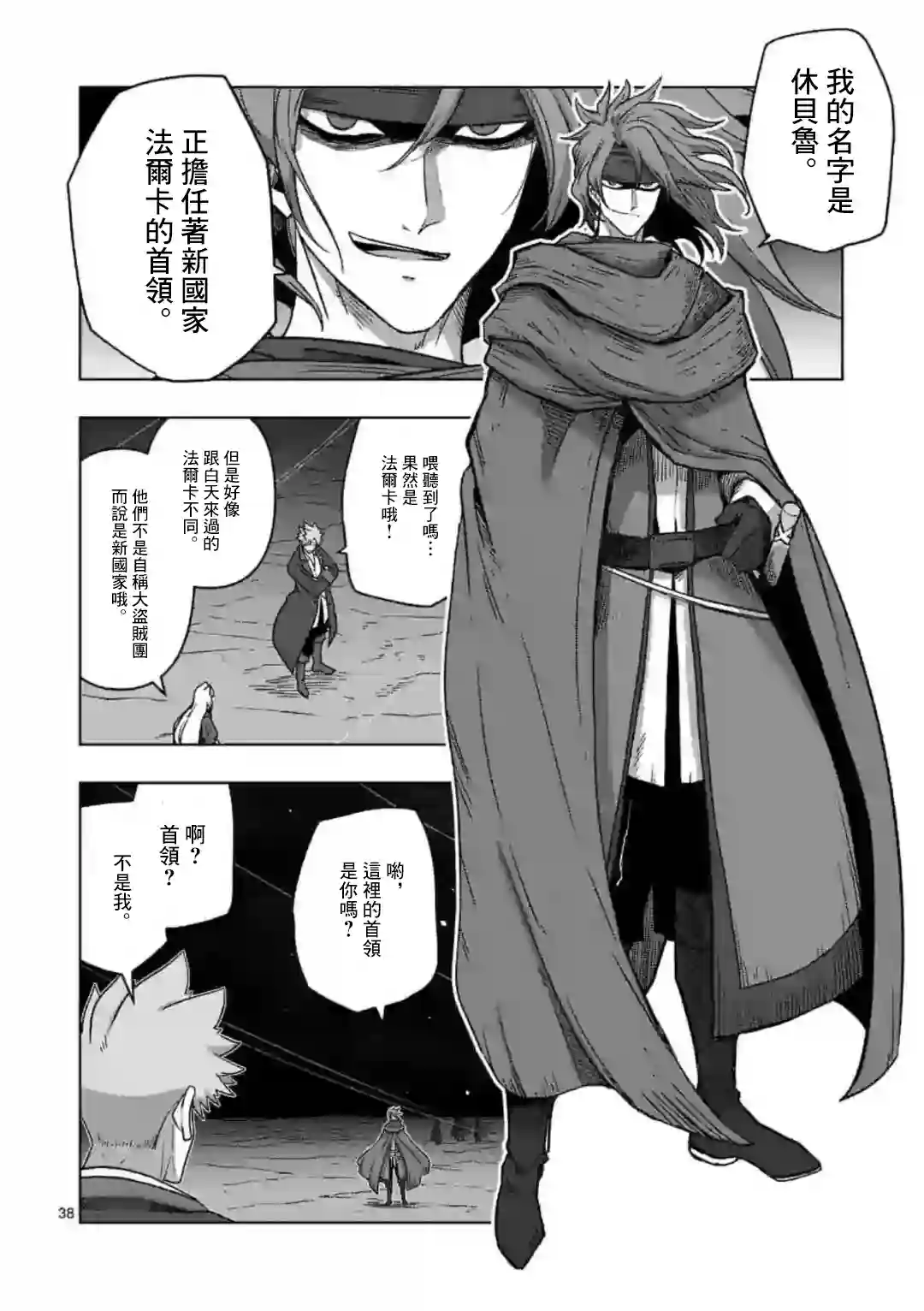 异剑战记Völundio第13话③