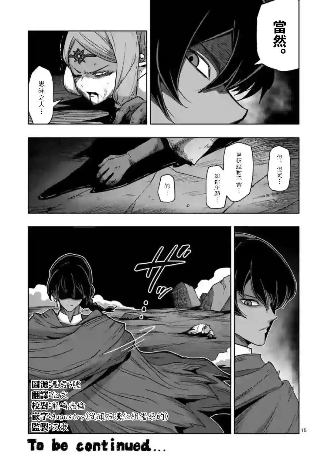 异剑战记Völundio第16话