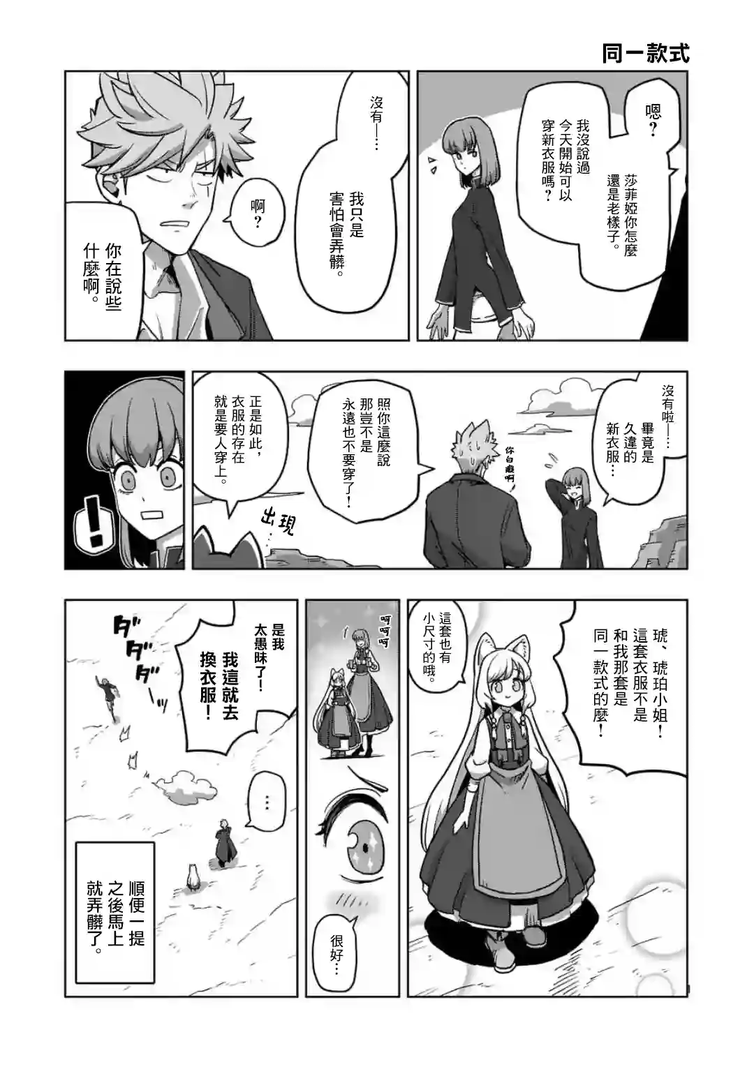 异剑战记Völundio第16话