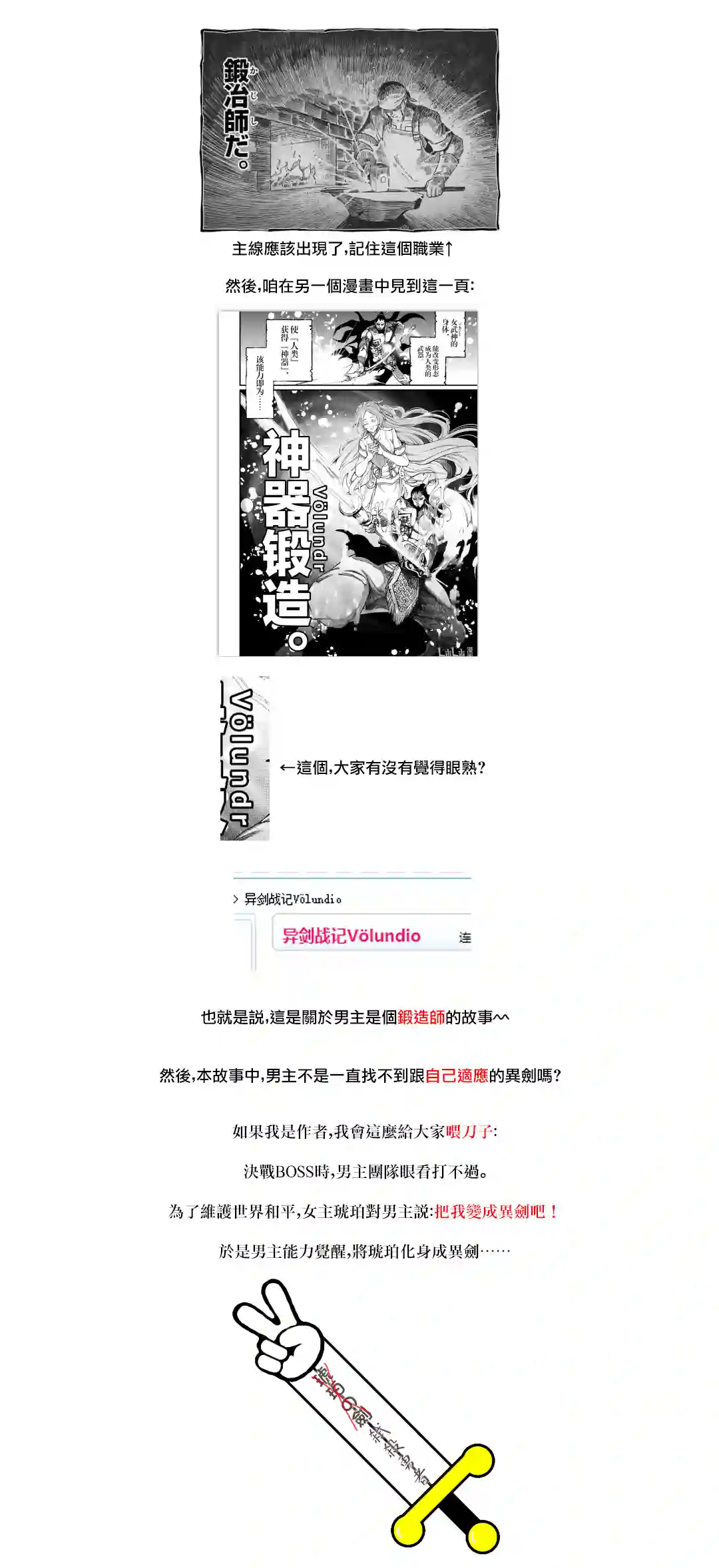 异剑战记Völundio第16话