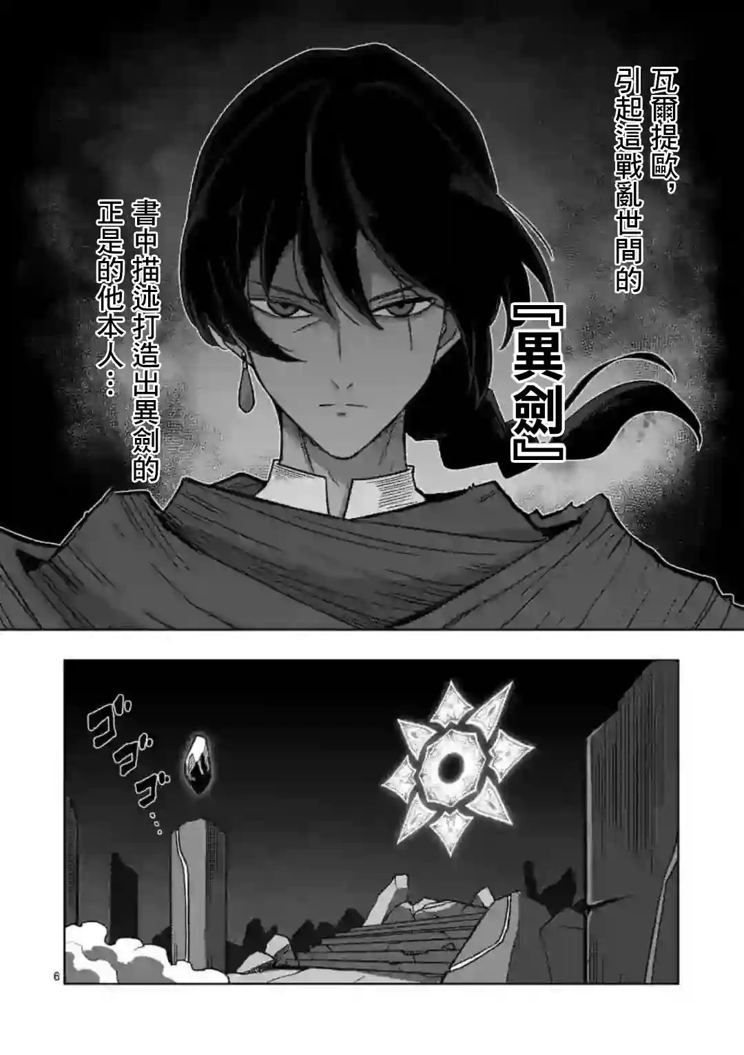 异剑战记Völundio第16话